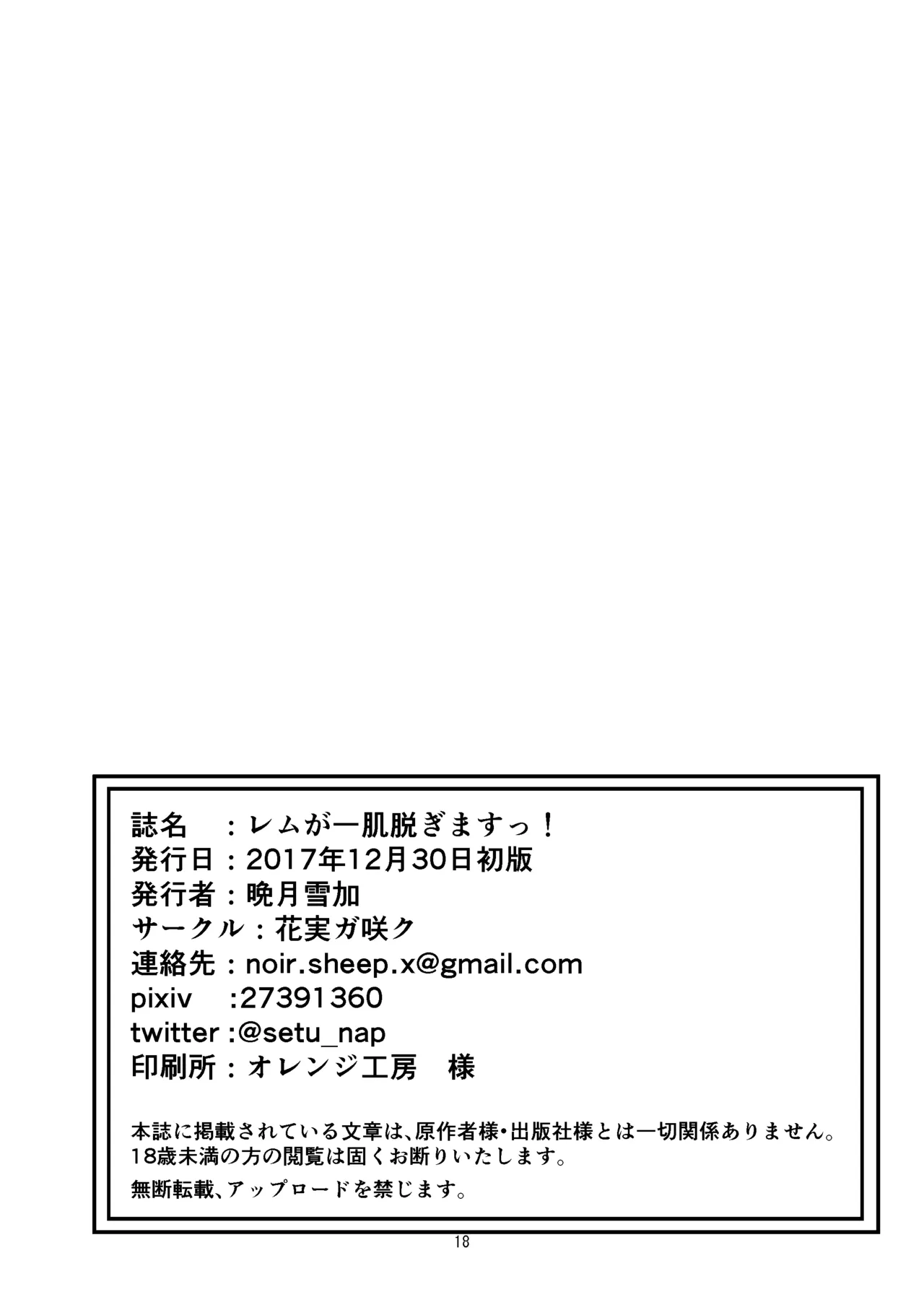 [Hanami ga Saku (Bangetsu Setsuka)] Rem ga Hitohada Nugimasu! (Re:Zero kara Hajimeru Isekai Seikatsu) [Digital] 이미지 번호 17