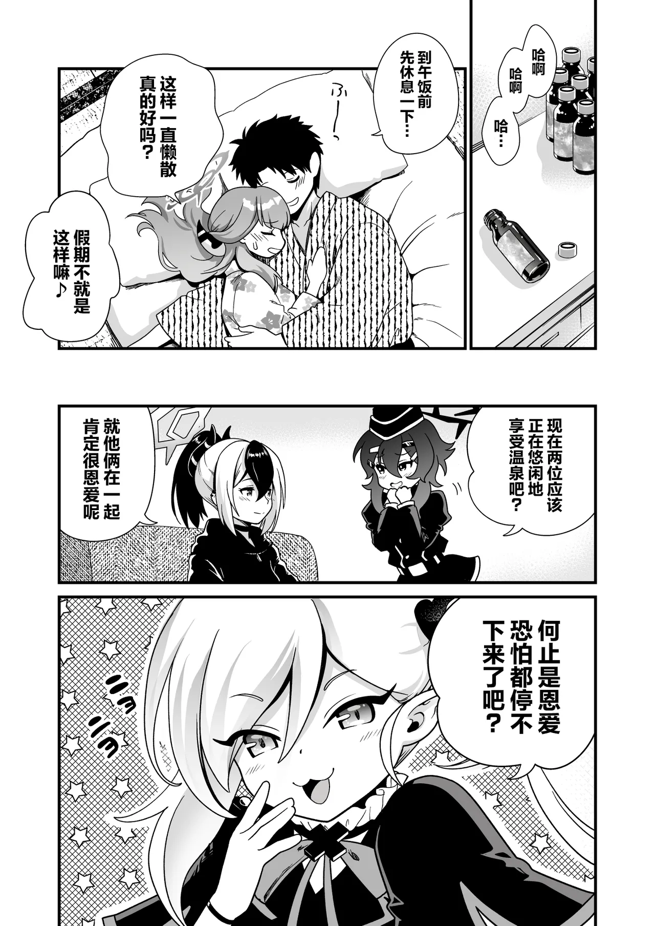 [URAN-FACTORY (URAN)] Sensei no Kyuusoku | 老师的假期 (Blue Archive) [Chinese] [光阴个人汉化] [Digital] 이미지 번호 15