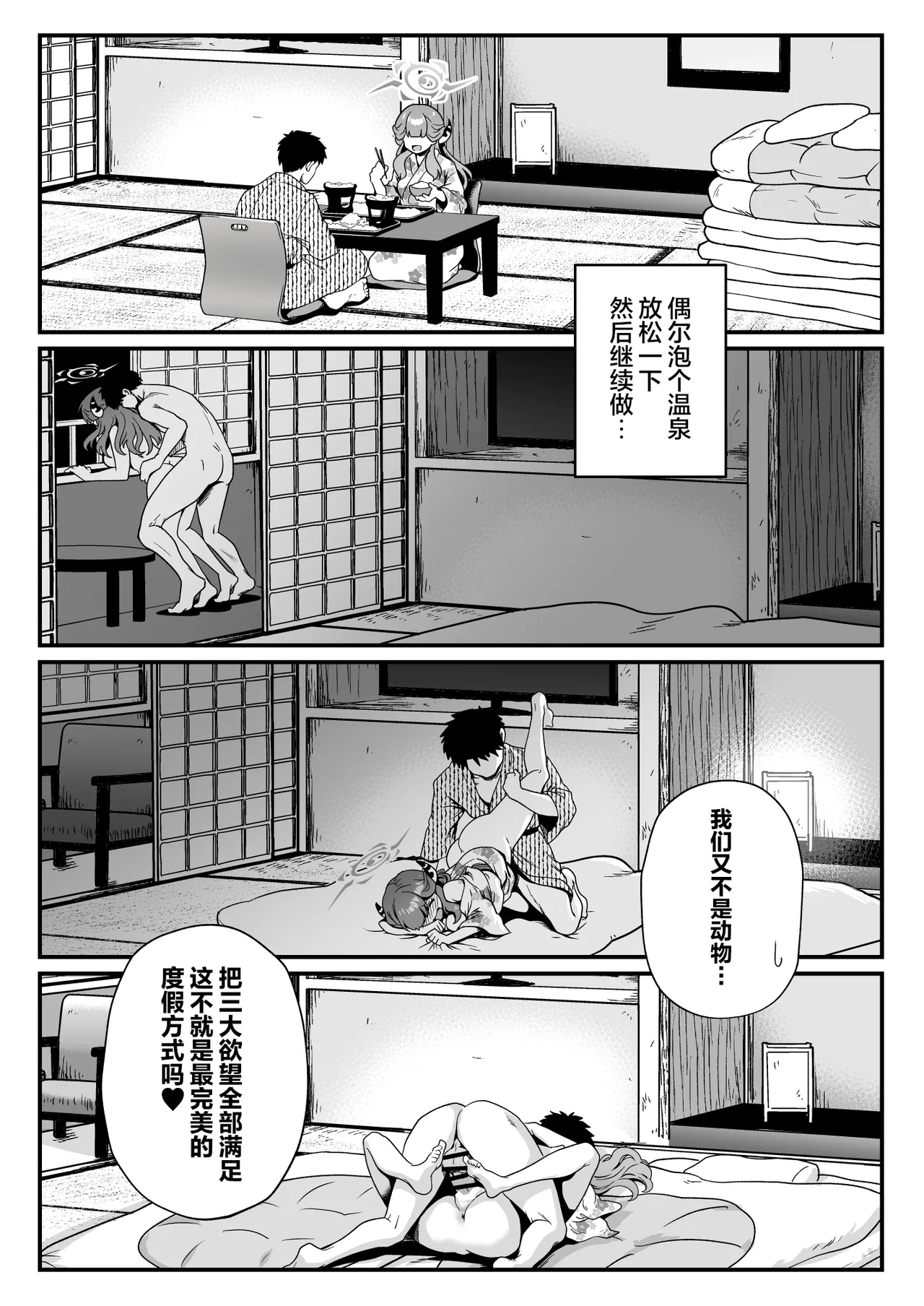 [URAN-FACTORY (URAN)] Sensei no Kyuusoku | 老师的假期 (Blue Archive) [Chinese] [光阴个人汉化] [Digital] 이미지 번호 19