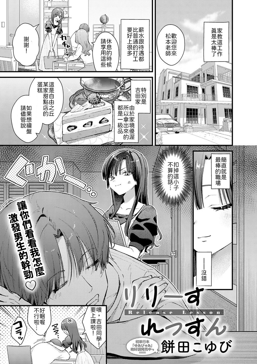 [Mochida Koyubi] Release Lesson (COMIC Anthurium 2026-02) [Chinese] [山嵐个人汉化] [Digital] 이미지 번호 1