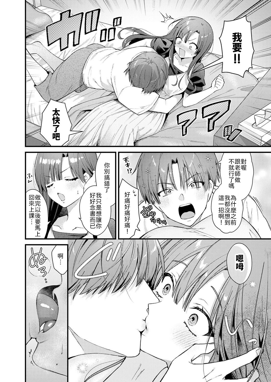 [Mochida Koyubi] Release Lesson (COMIC Anthurium 2026-02) [Chinese] [山嵐个人汉化] [Digital] 이미지 번호 6