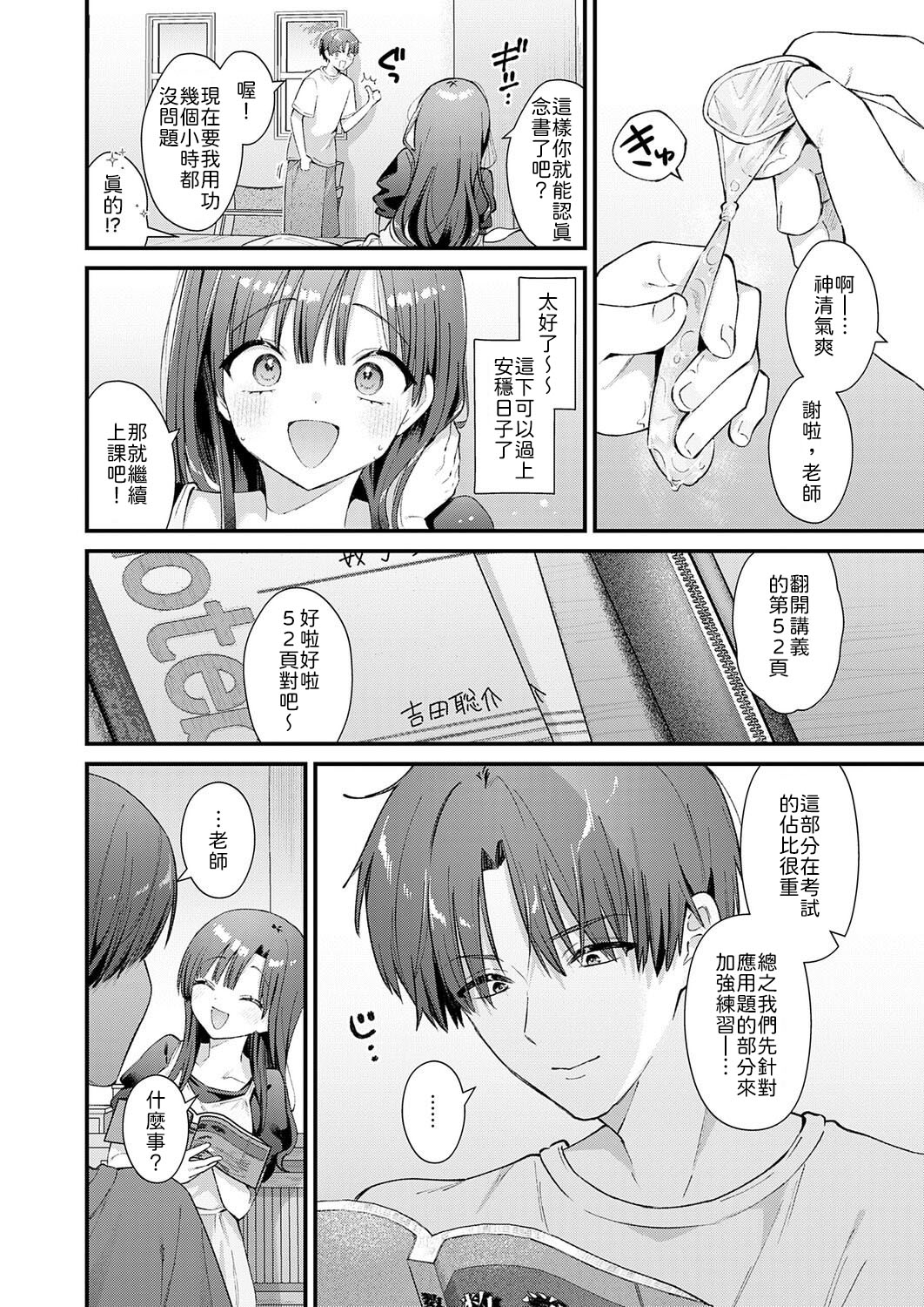 [Mochida Koyubi] Release Lesson (COMIC Anthurium 2026-02) [Chinese] [山嵐个人汉化] [Digital] 이미지 번호 14