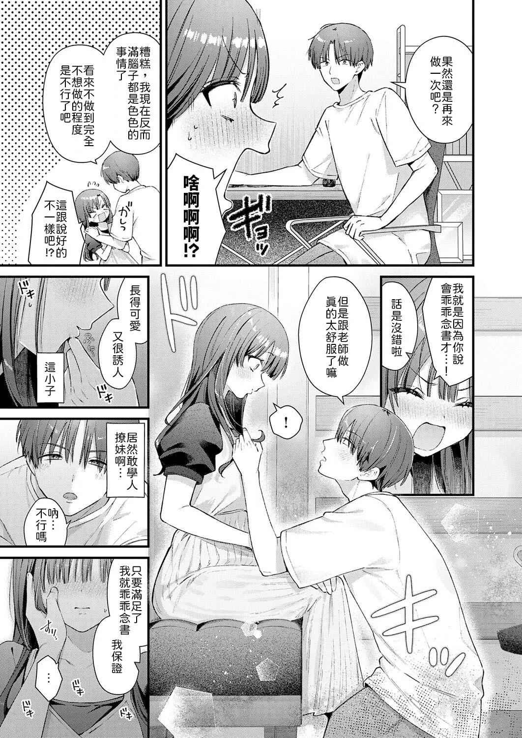 [Mochida Koyubi] Release Lesson (COMIC Anthurium 2026-02) [Chinese] [山嵐个人汉化] [Digital] 이미지 번호 15