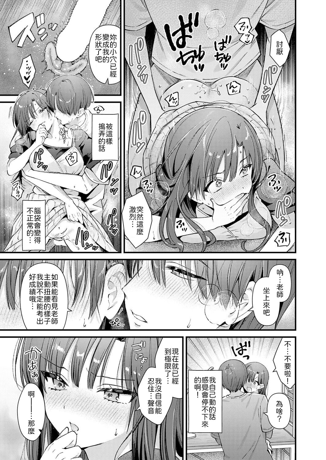 [Mochida Koyubi] Release Lesson (COMIC Anthurium 2026-02) [Chinese] [山嵐个人汉化] [Digital] 이미지 번호 17