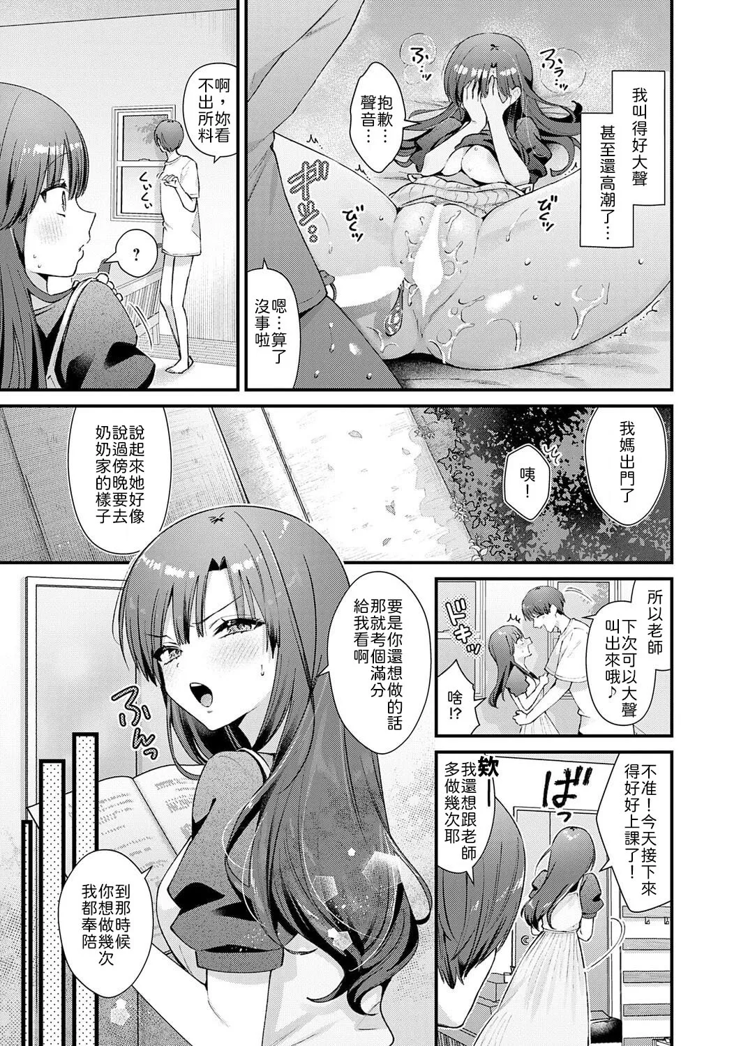 [Mochida Koyubi] Release Lesson (COMIC Anthurium 2026-02) [Chinese] [山嵐个人汉化] [Digital] 이미지 번호 23