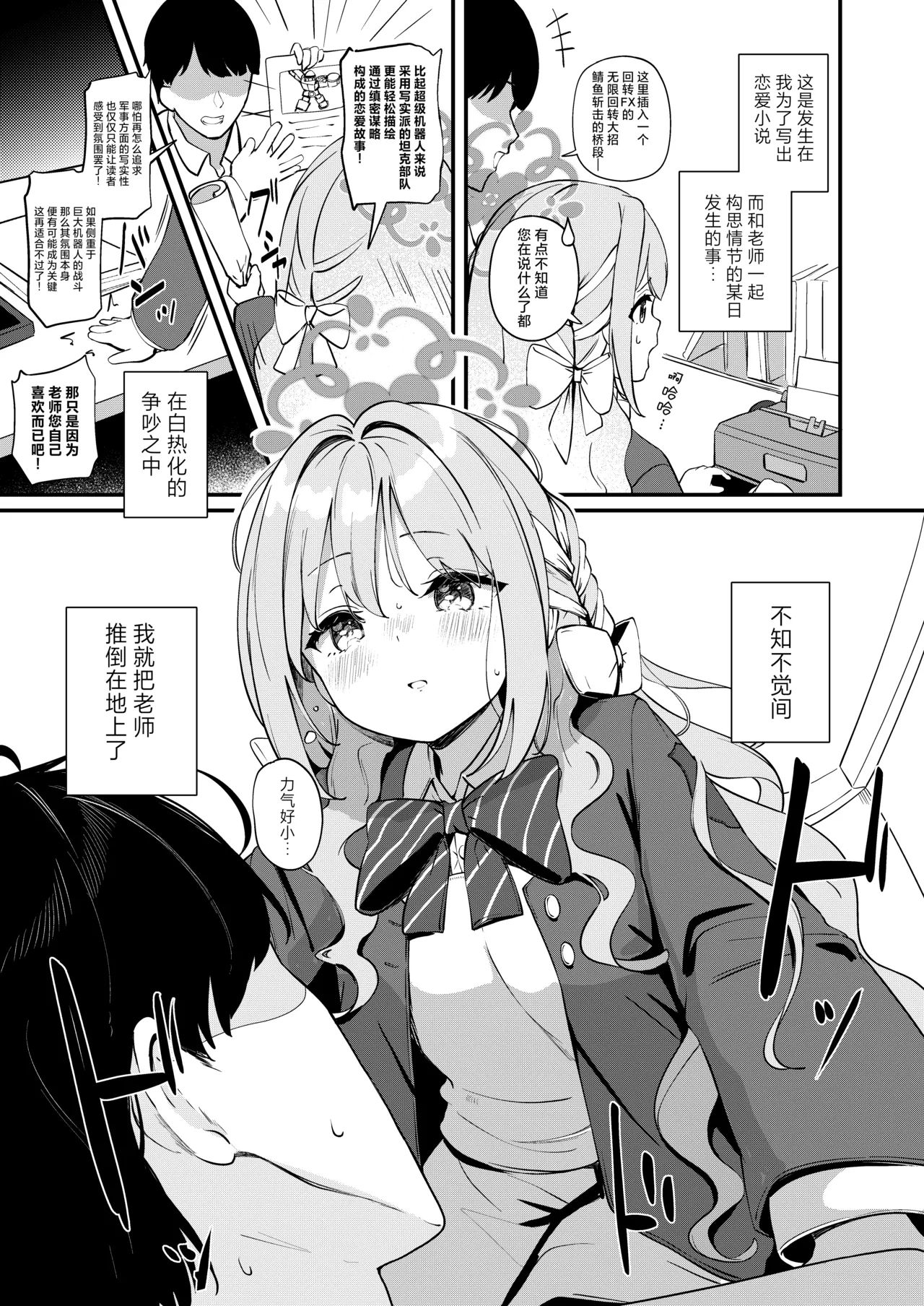 [Inharmonicity (Hotokenoza)] Sakurai Miyo no Renai Joucho | 樱井美代的恋爱情绪 (Blue Archive) [Chinese] [小桃汉化组] [Digital] 이미지 번호 2