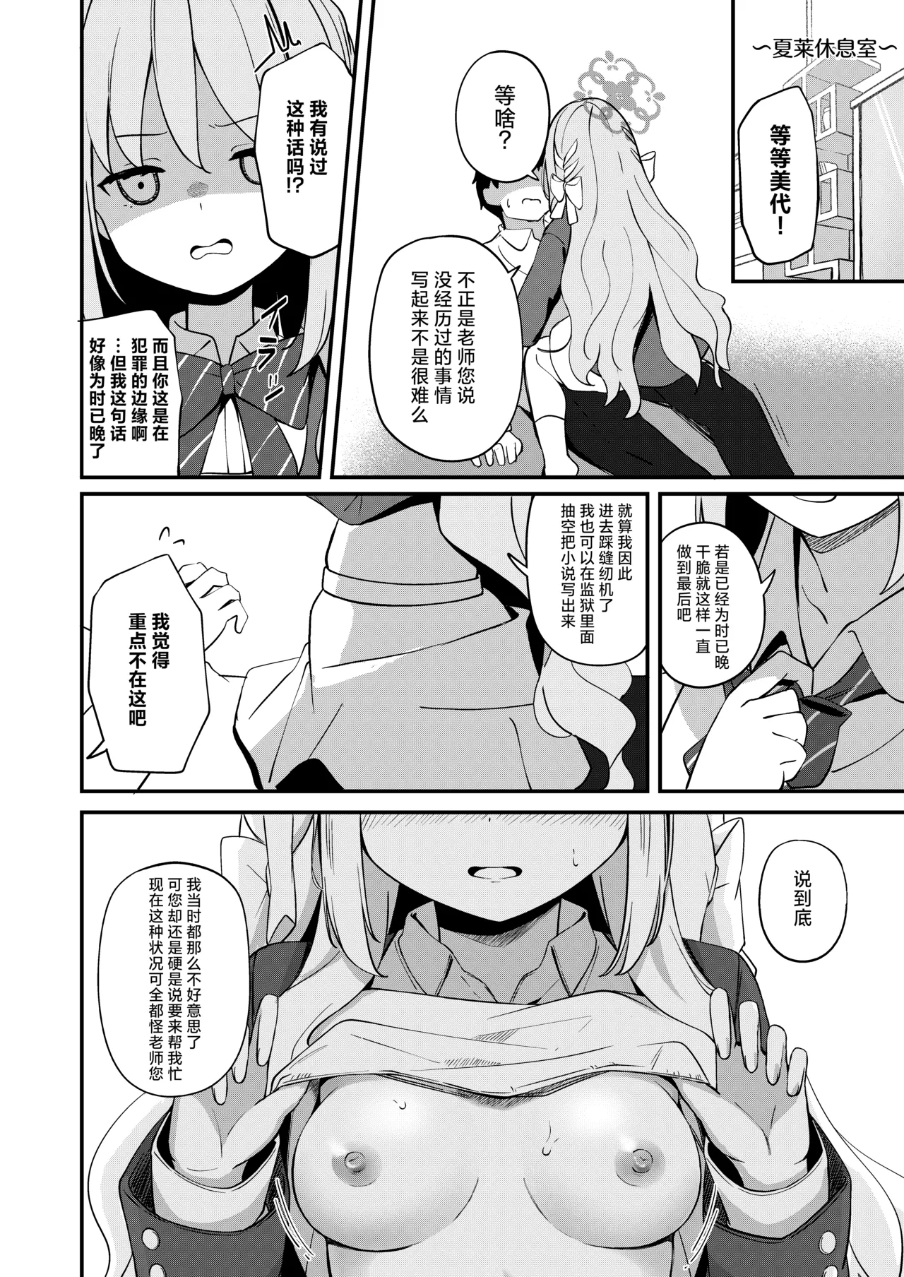 [Inharmonicity (Hotokenoza)] Sakurai Miyo no Renai Joucho | 樱井美代的恋爱情绪 (Blue Archive) [Chinese] [小桃汉化组] [Digital] 이미지 번호 3