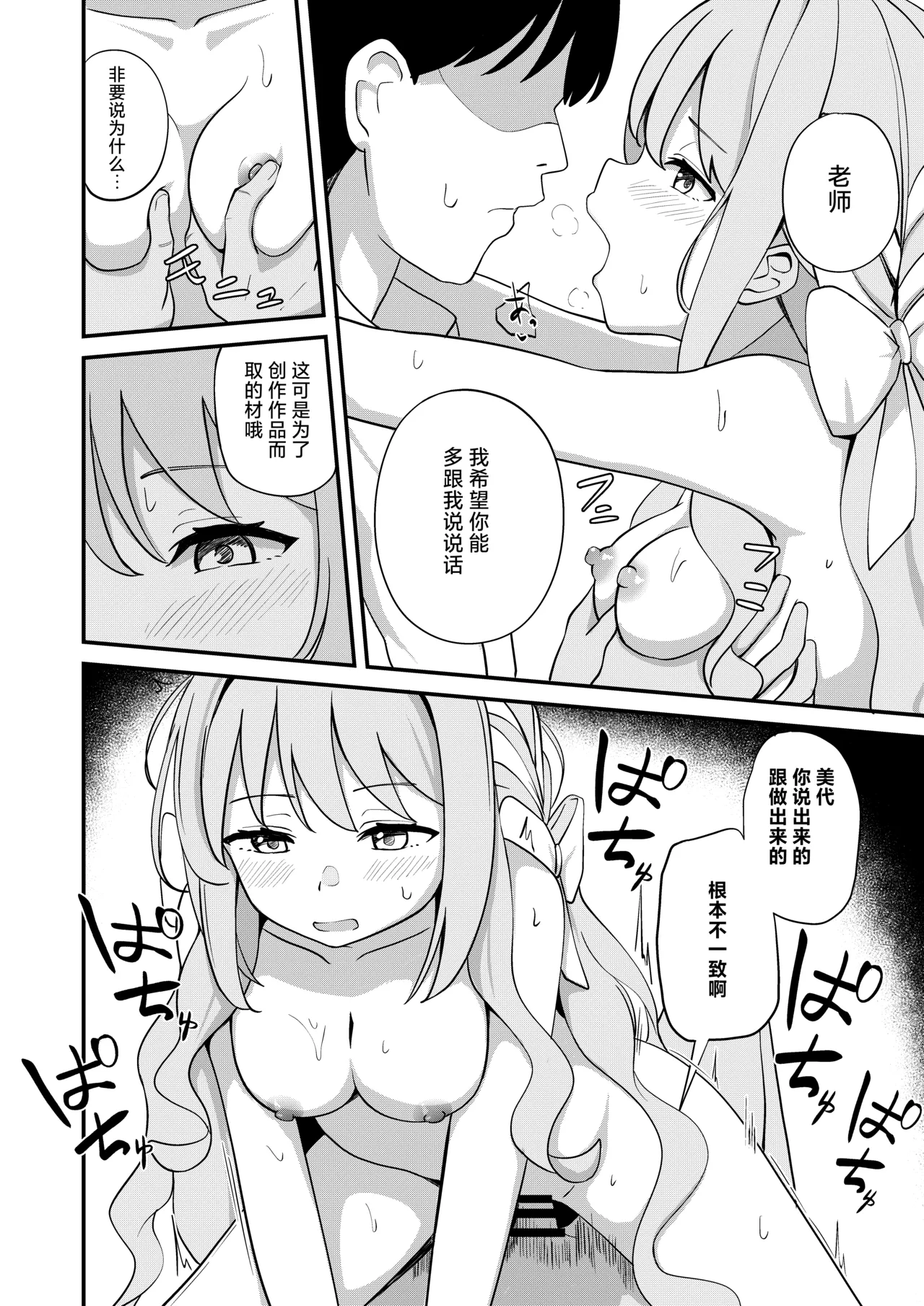 [Inharmonicity (Hotokenoza)] Sakurai Miyo no Renai Joucho | 樱井美代的恋爱情绪 (Blue Archive) [Chinese] [小桃汉化组] [Digital] 이미지 번호 11