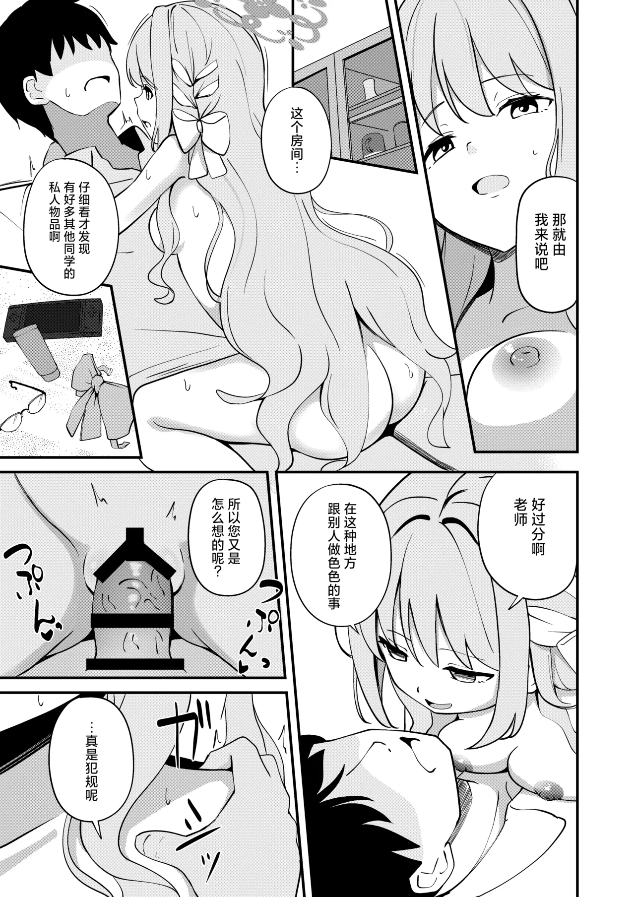 [Inharmonicity (Hotokenoza)] Sakurai Miyo no Renai Joucho | 樱井美代的恋爱情绪 (Blue Archive) [Chinese] [小桃汉化组] [Digital] 이미지 번호 12