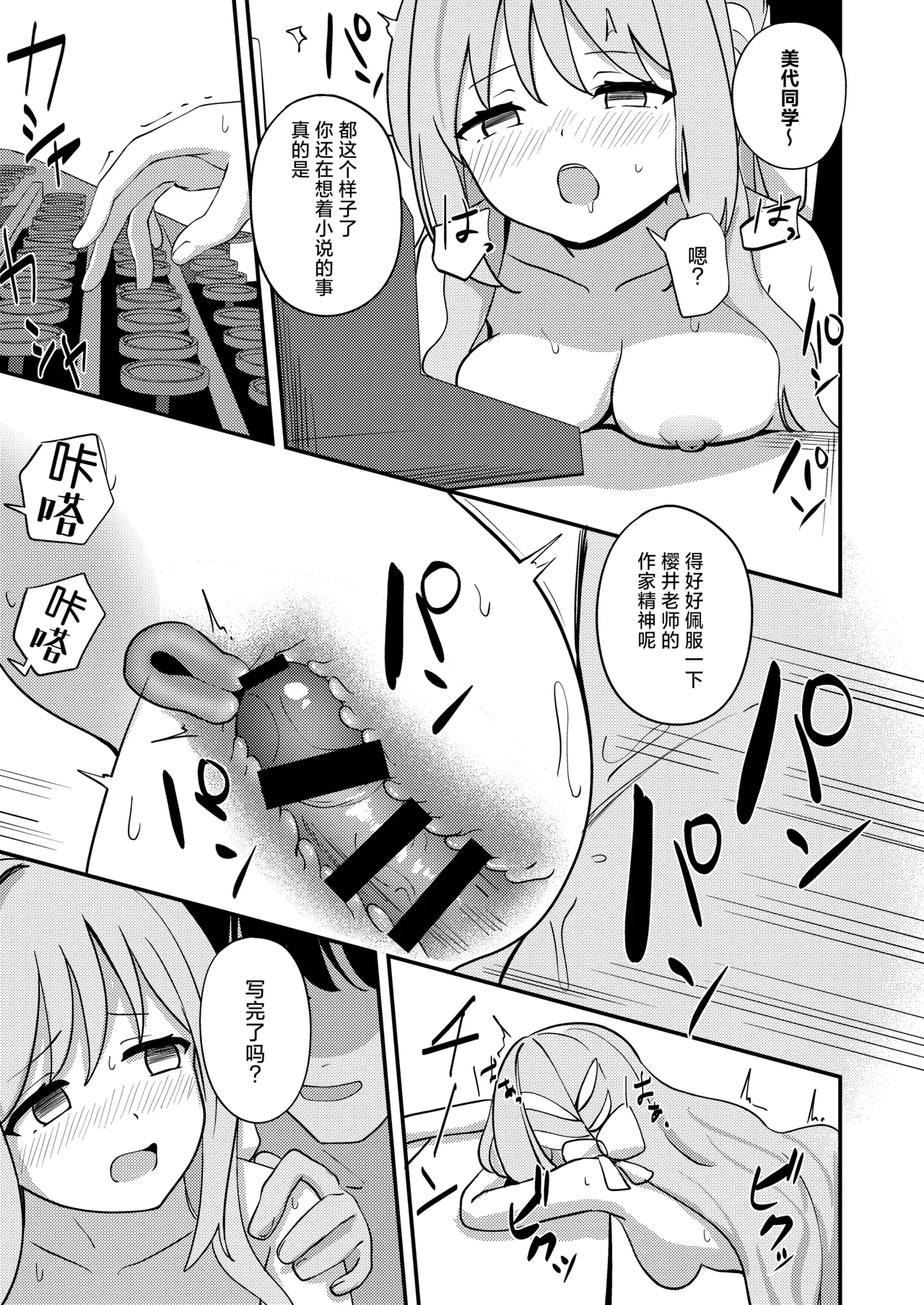 [Inharmonicity (Hotokenoza)] Sakurai Miyo no Renai Joucho | 樱井美代的恋爱情绪 (Blue Archive) [Chinese] [小桃汉化组] [Digital] 이미지 번호 18