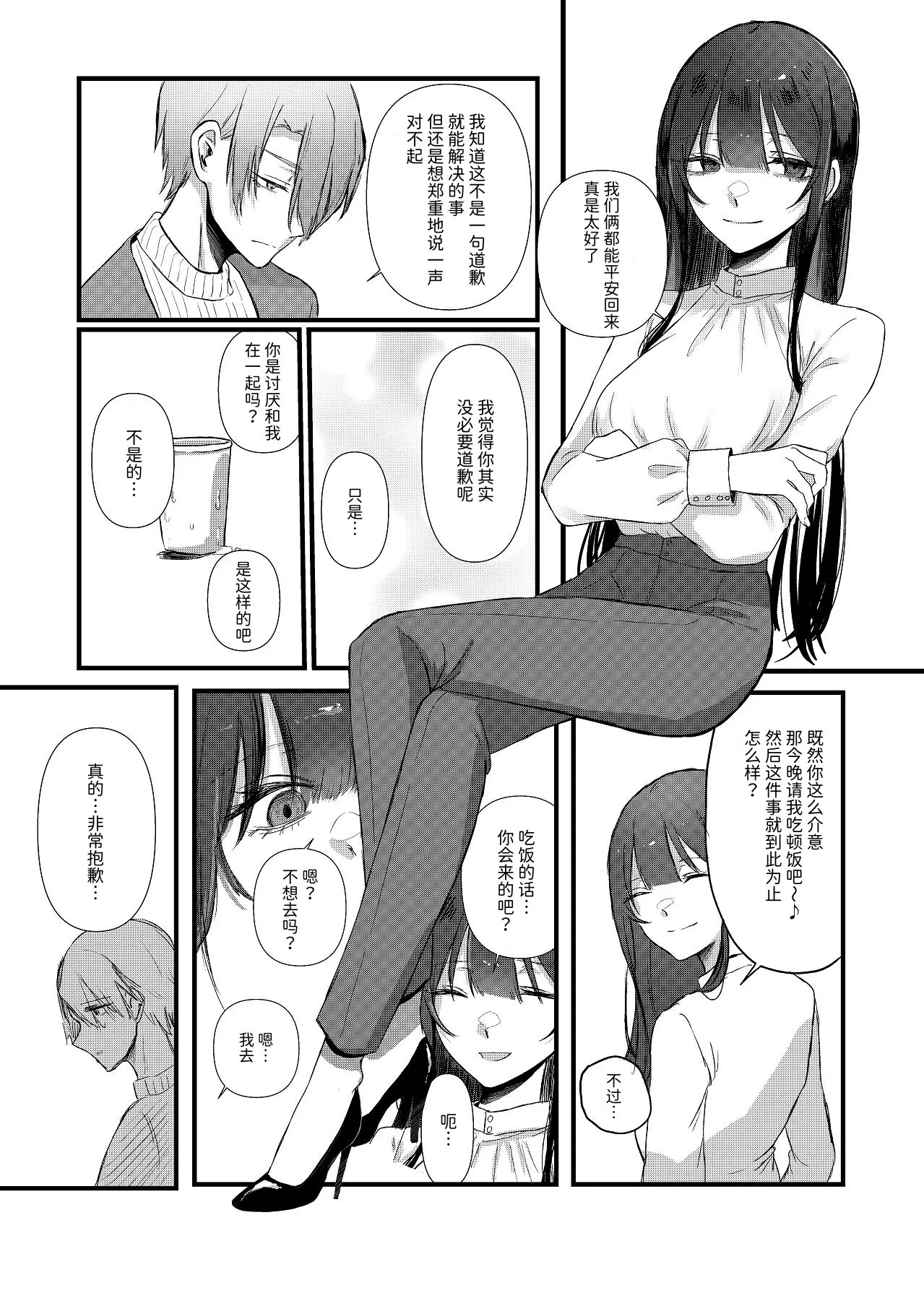 全部、君のせい [Mcx2005个人翻译] 이미지 번호 12