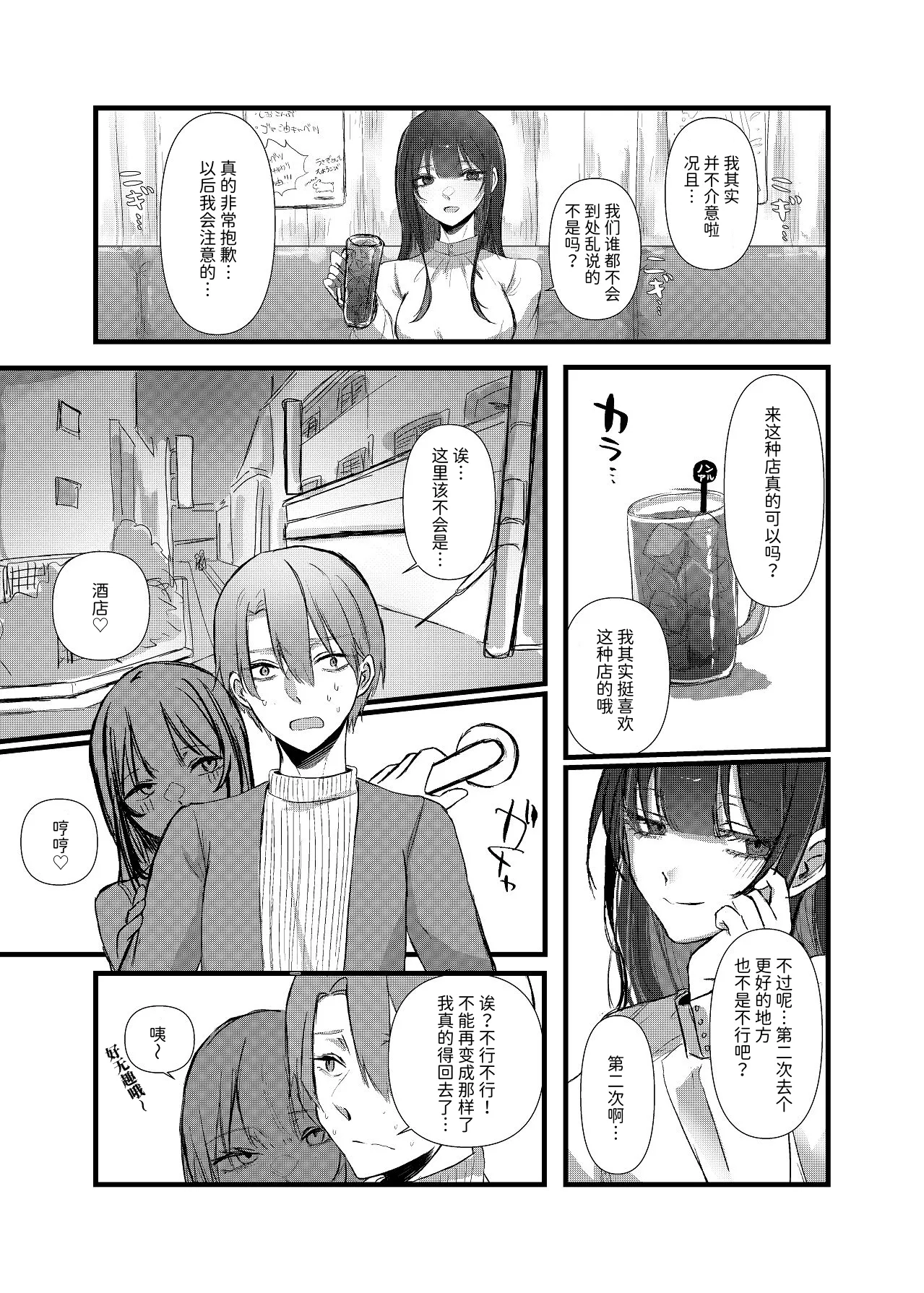 全部、君のせい [Mcx2005个人翻译] 이미지 번호 13