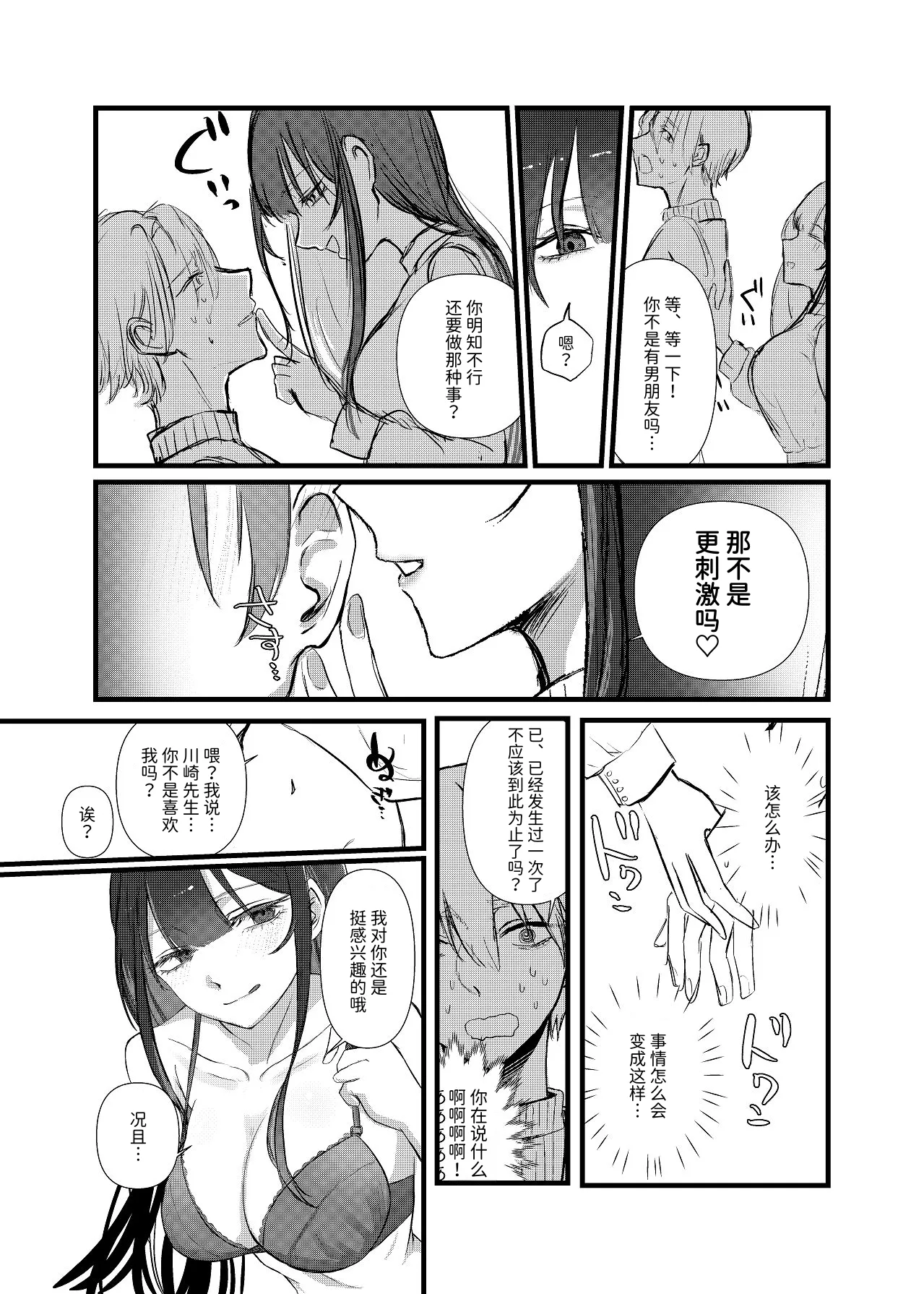 全部、君のせい [Mcx2005个人翻译] 이미지 번호 14