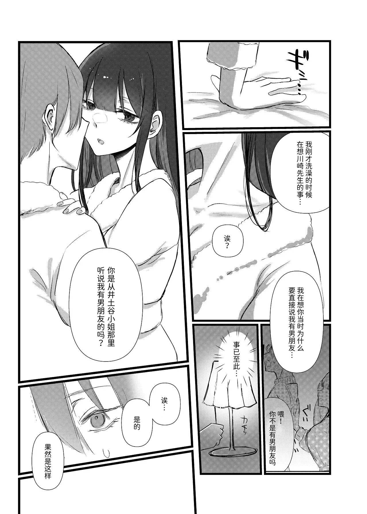 全部、君のせい [Mcx2005个人翻译] 이미지 번호 26