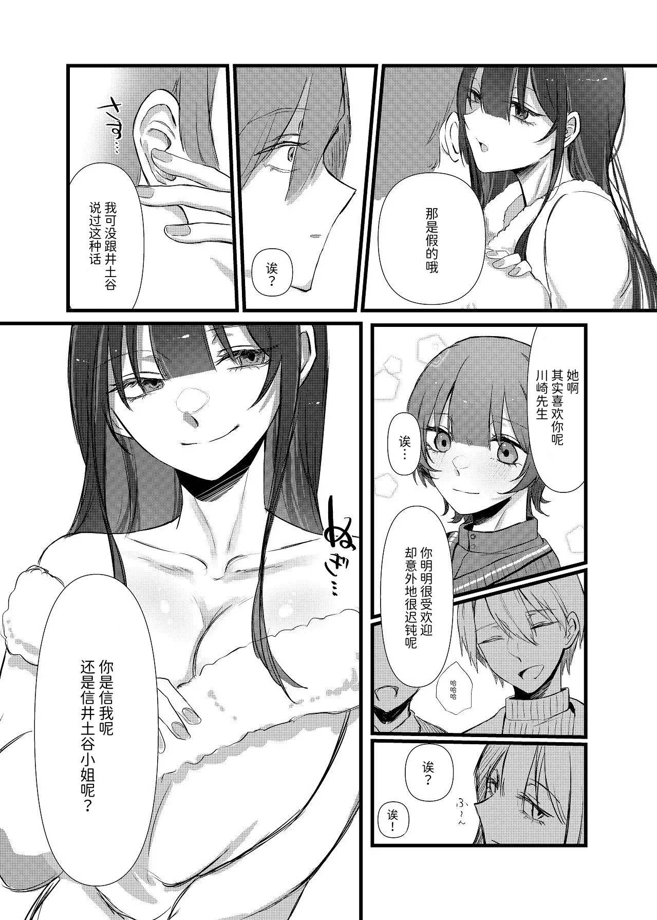 全部、君のせい [Mcx2005个人翻译] 이미지 번호 27