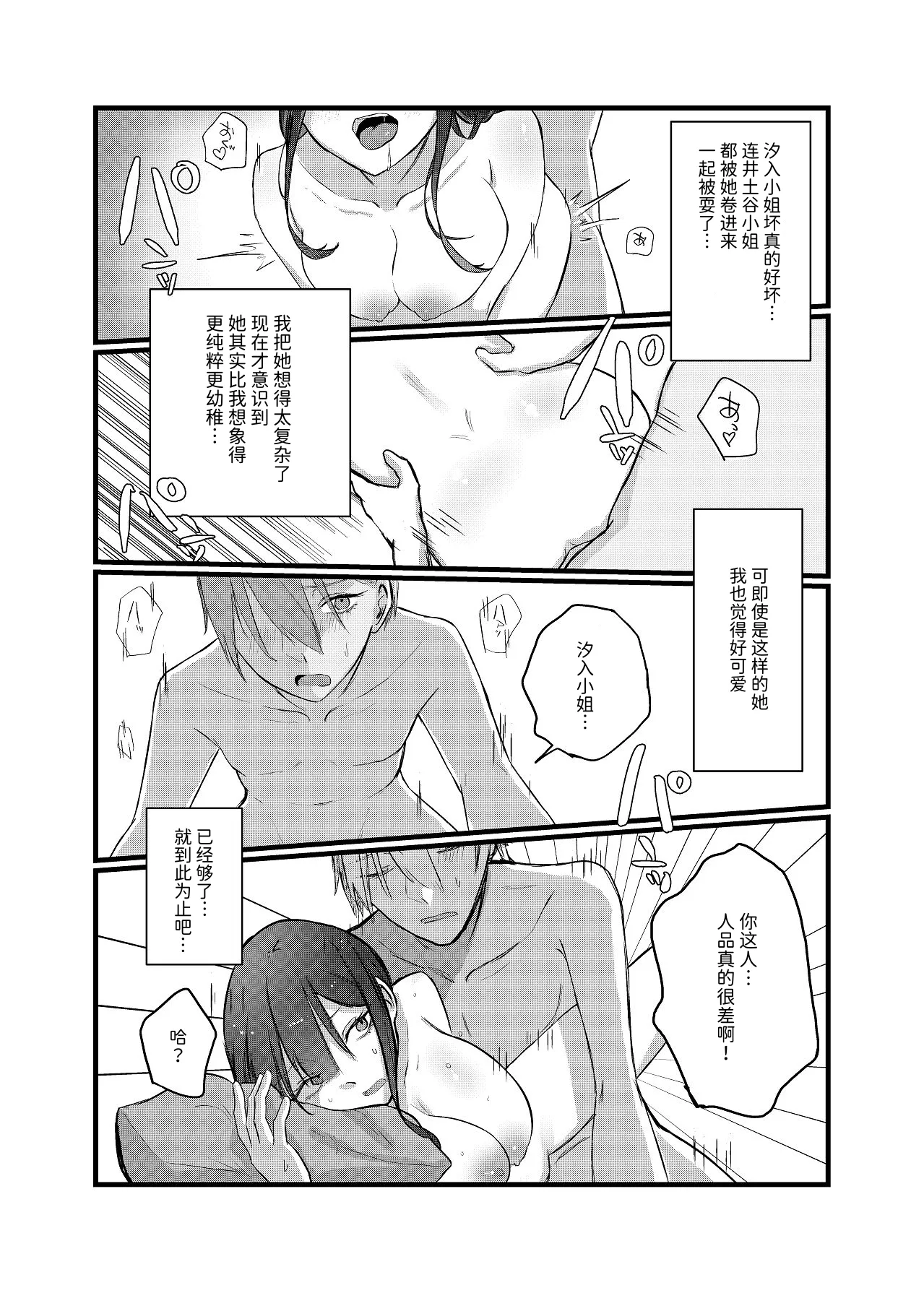 全部、君のせい [Mcx2005个人翻译] 이미지 번호 32