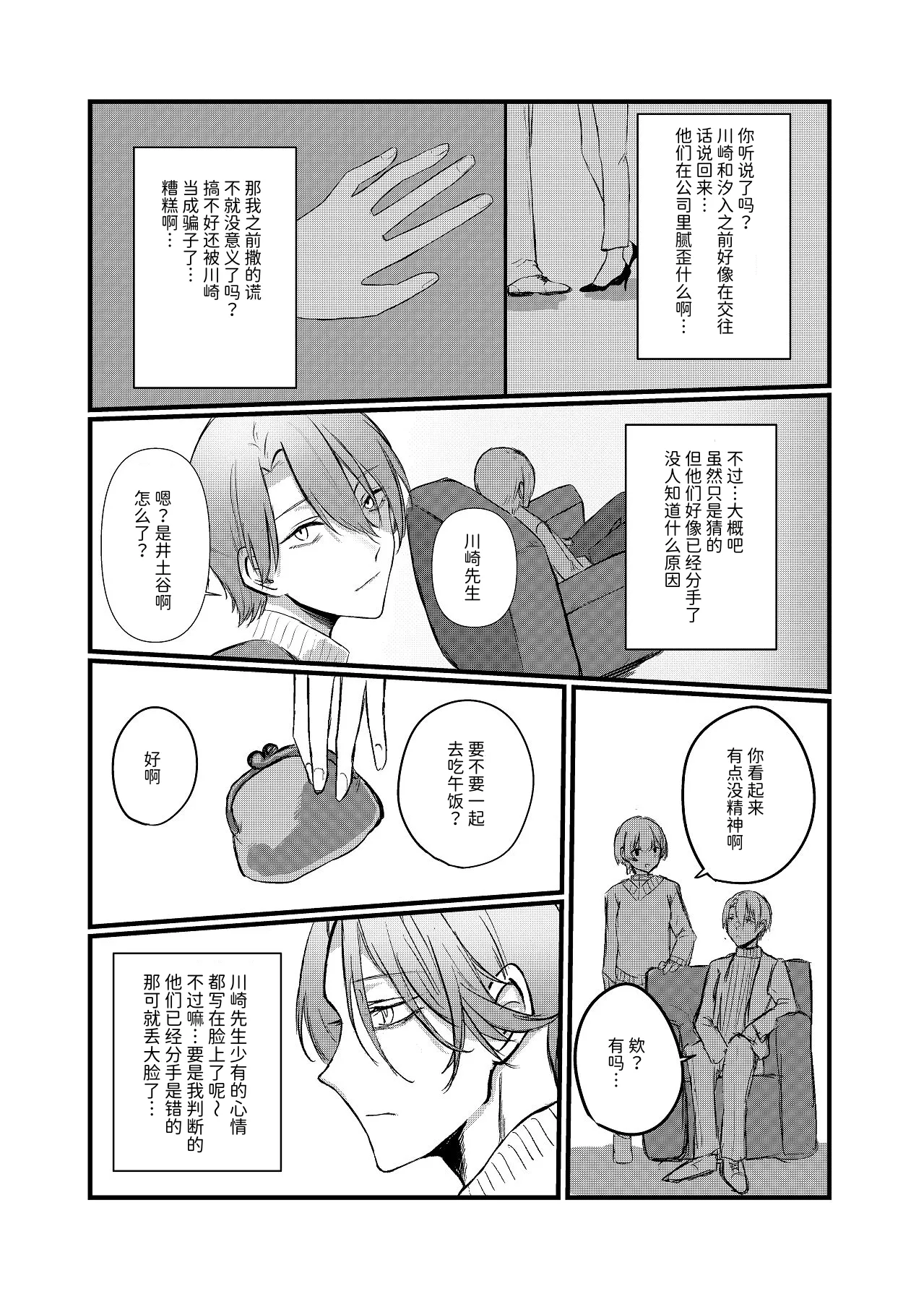 全部、君のせい [Mcx2005个人翻译] 이미지 번호 36