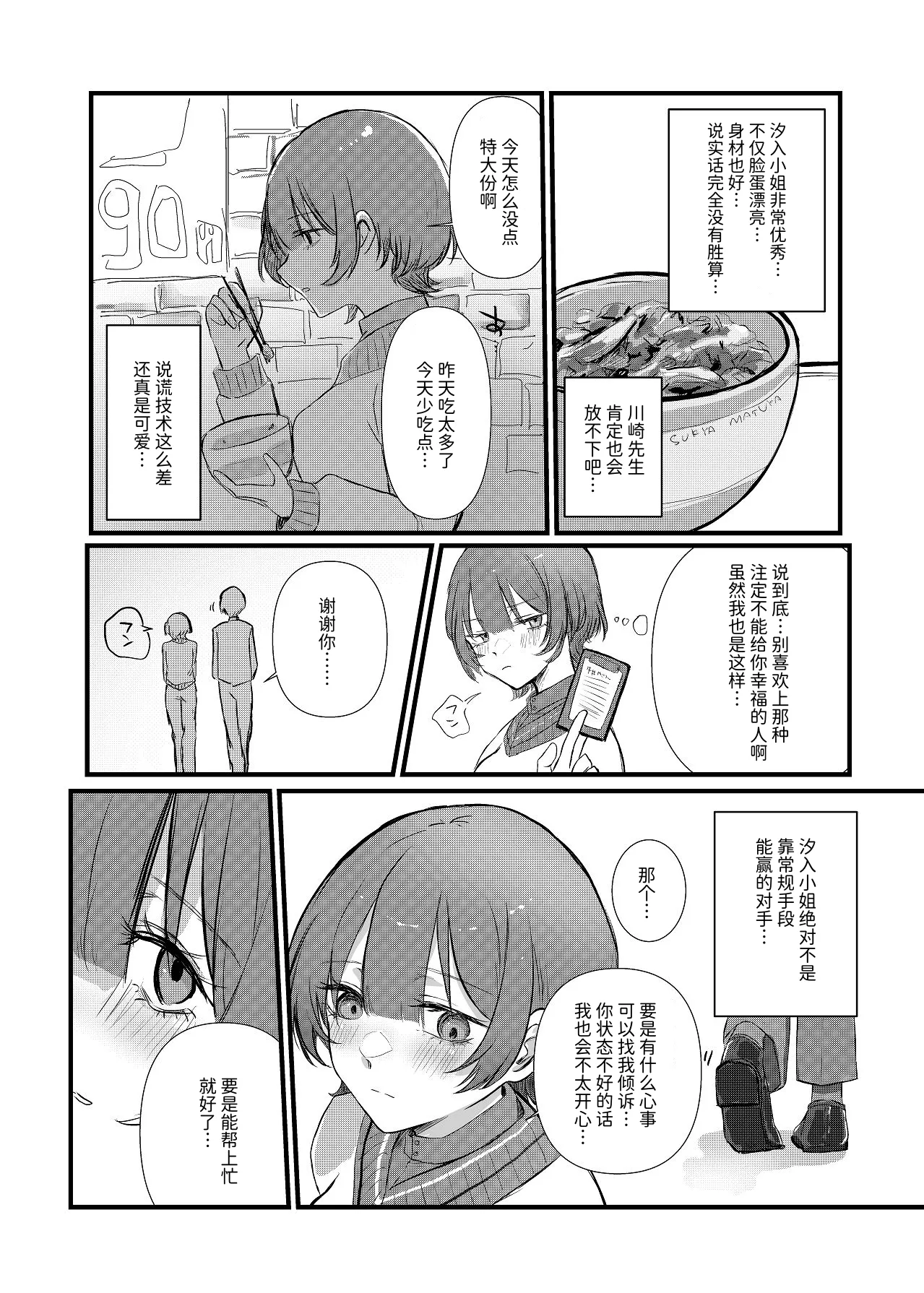 全部、君のせい [Mcx2005个人翻译] 이미지 번호 37