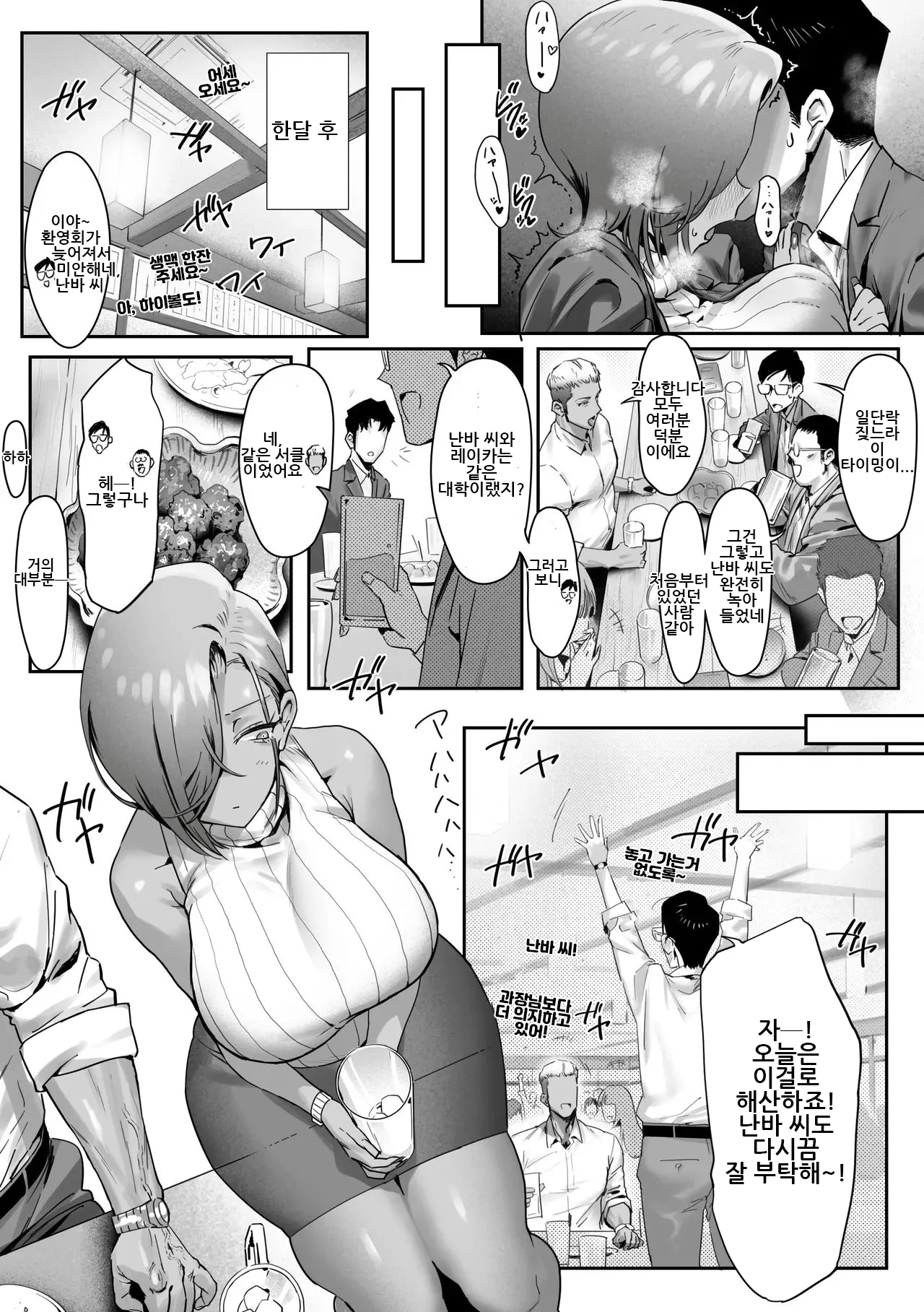 [Genkai Hatsudensho (Nakamo)] Onna Gyaru Joushi to Furin Suru Hanashi 4｜갸루 여상사와 불륜하는 이야기 4 [Korean] image number 19