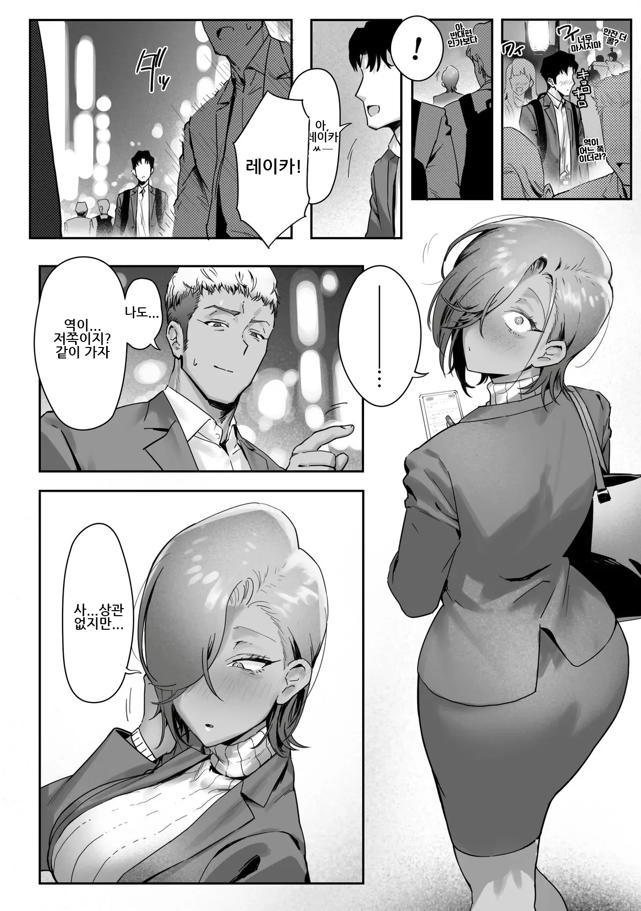 [Genkai Hatsudensho (Nakamo)] Onna Gyaru Joushi to Furin Suru Hanashi 4｜갸루 여상사와 불륜하는 이야기 4 [Korean] image number 20