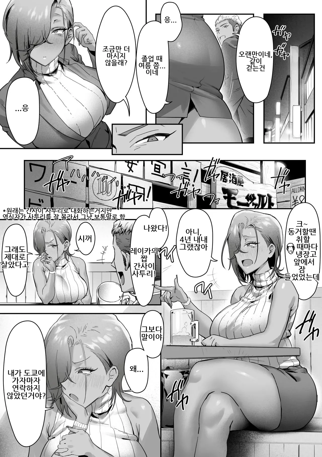 [Genkai Hatsudensho (Nakamo)] Onna Gyaru Joushi to Furin Suru Hanashi 4｜갸루 여상사와 불륜하는 이야기 4 [Korean] image number 21