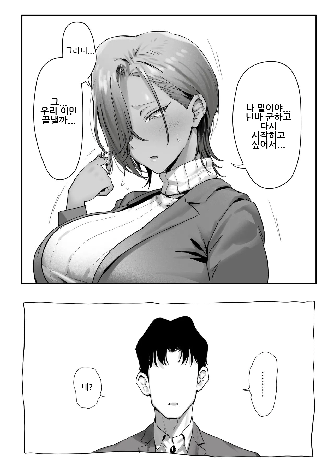 [Genkai Hatsudensho (Nakamo)] Onna Gyaru Joushi to Furin Suru Hanashi 4｜갸루 여상사와 불륜하는 이야기 4 [Korean] image number 33