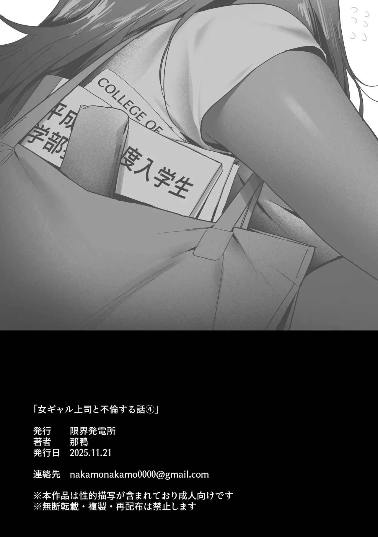 [Genkai Hatsudensho (Nakamo)] Onna Gyaru Joushi to Furin Suru Hanashi 4｜갸루 여상사와 불륜하는 이야기 4 [Korean] image number 37