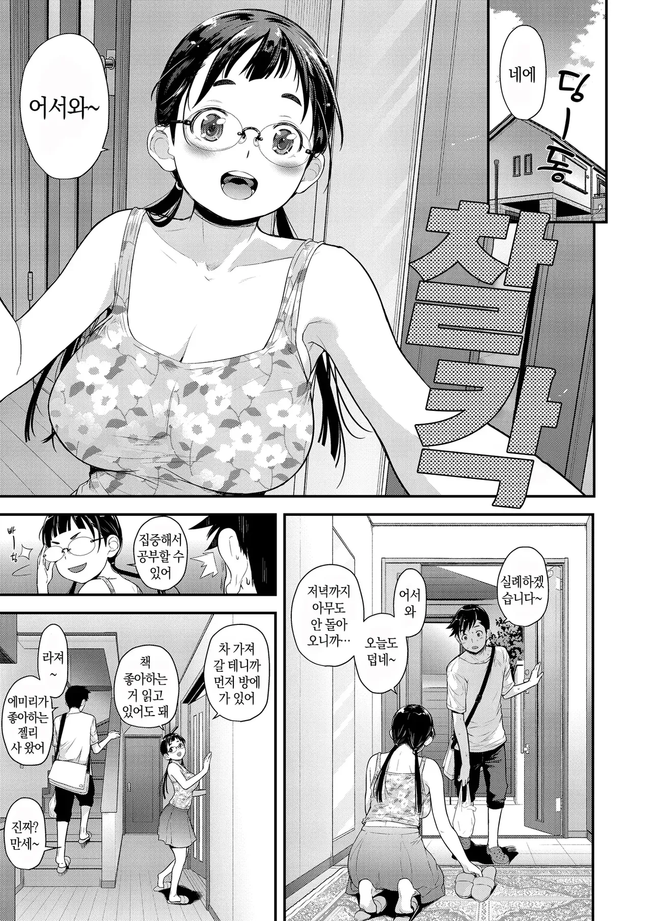 [T.cop (Natsuki Kiyohito)] Jimiko to Ichinichijuu Sex | 평범녀랑 하루 종일 섹스 4 [Korean] [스마일 슬라임] [Digital] 画像番号 3