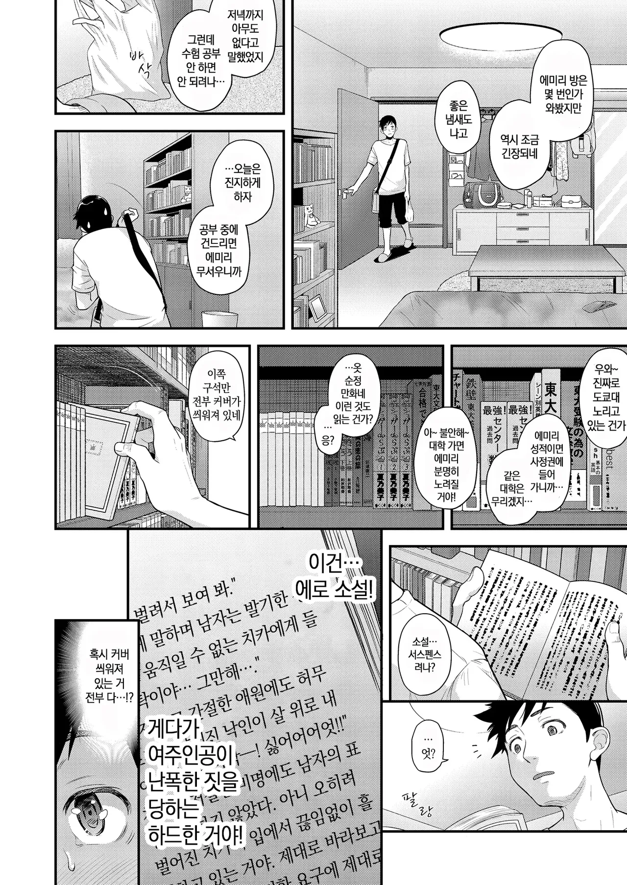 [T.cop (Natsuki Kiyohito)] Jimiko to Ichinichijuu Sex | 평범녀랑 하루 종일 섹스 4 [Korean] [스마일 슬라임] [Digital] 画像番号 4