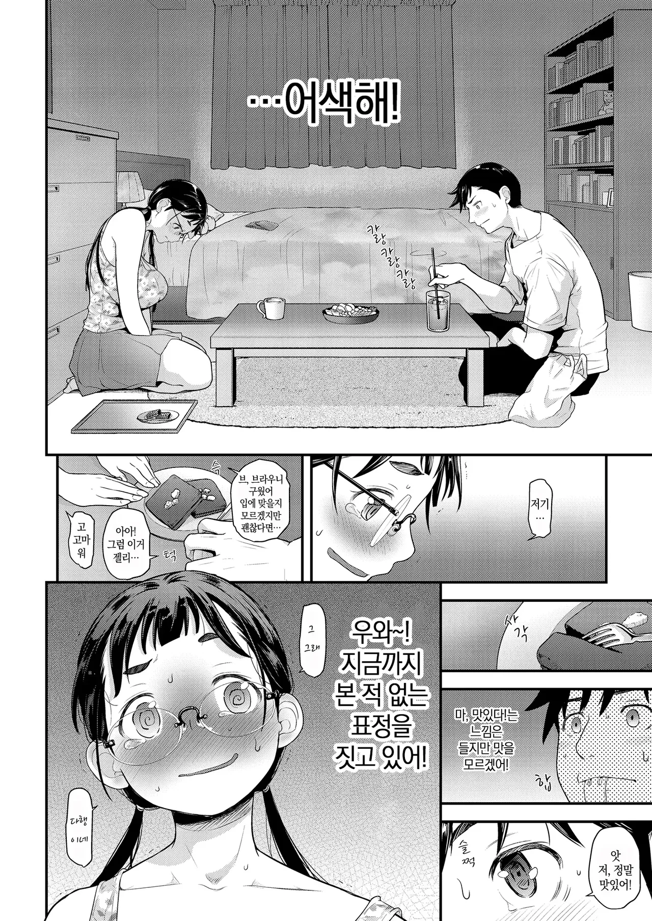 [T.cop (Natsuki Kiyohito)] Jimiko to Ichinichijuu Sex | 평범녀랑 하루 종일 섹스 4 [Korean] [스마일 슬라임] [Digital] 画像番号 6