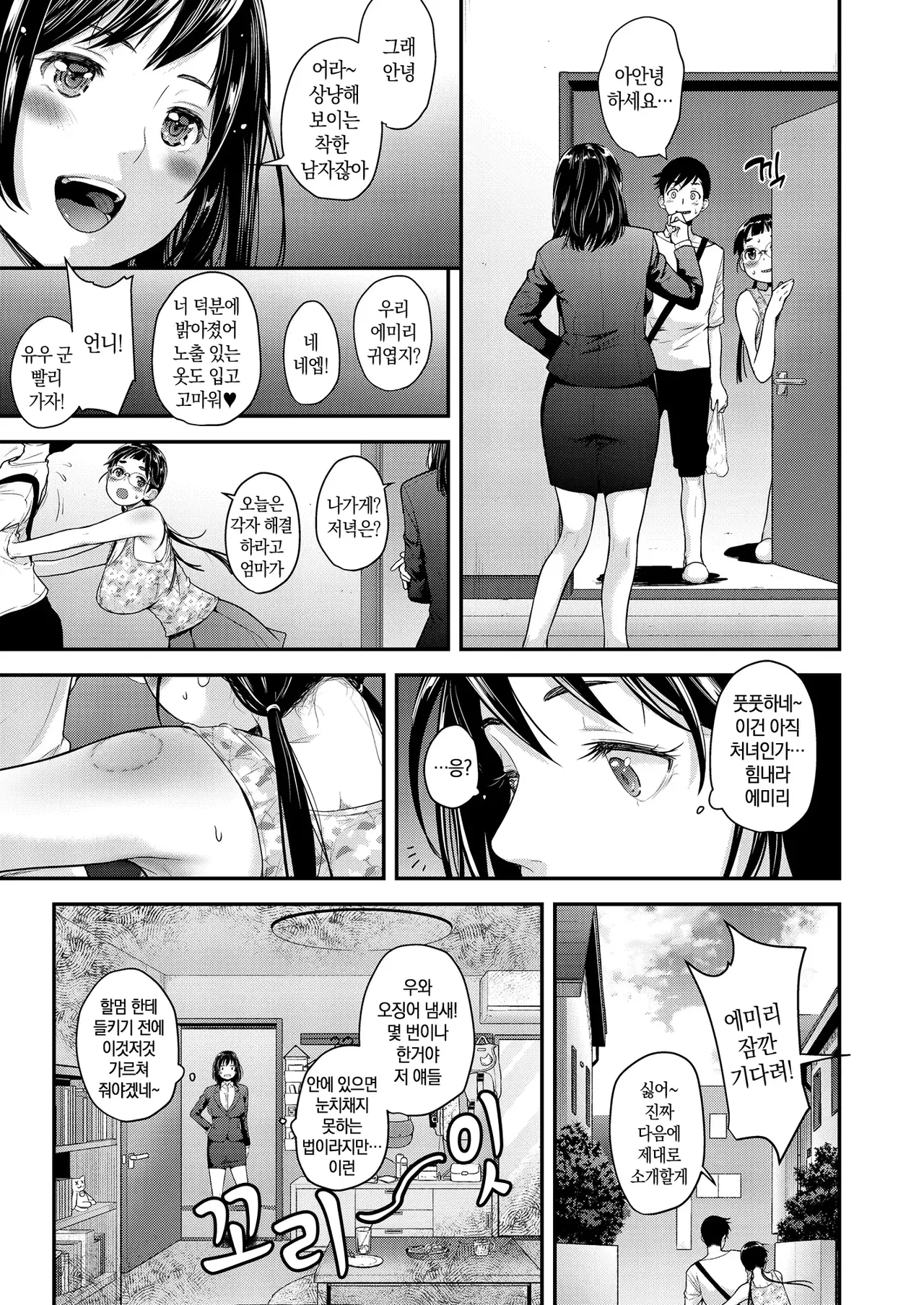 [T.cop (Natsuki Kiyohito)] Jimiko to Ichinichijuu Sex | 평범녀랑 하루 종일 섹스 4 [Korean] [스마일 슬라임] [Digital] 画像番号 33