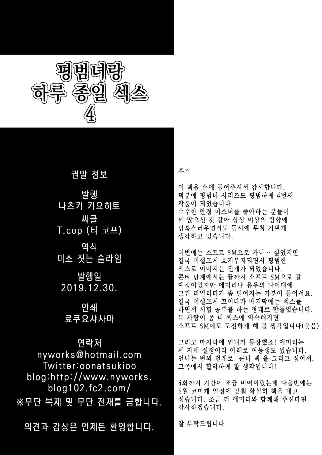 [T.cop (Natsuki Kiyohito)] Jimiko to Ichinichijuu Sex | 평범녀랑 하루 종일 섹스 4 [Korean] [스마일 슬라임] [Digital] 画像番号 34