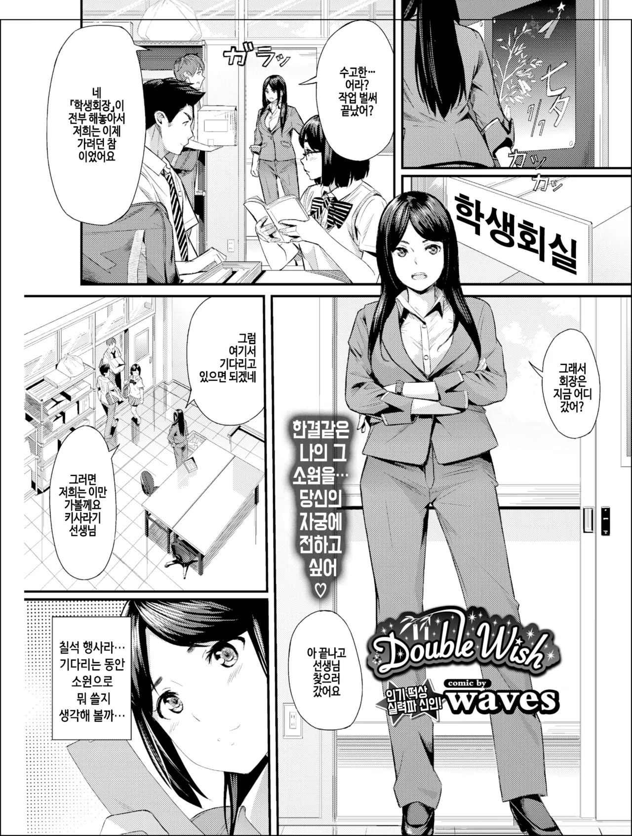 [waves] Double Wish (COMIC BAVEL 2016-11) [Korean] [Digital] [Decensored] 이미지 번호 1