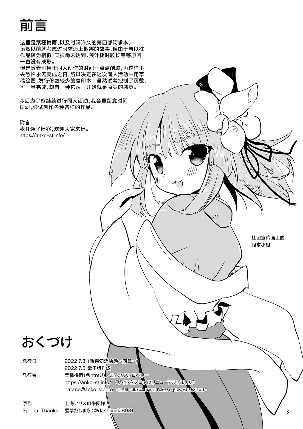 [Anko Strawberry (Natane Tsuyu)] Nawayoi Akyuu | 沉溺于缚绳的阿求 [白杨汉化组] [中文翻译] 图片编号 2