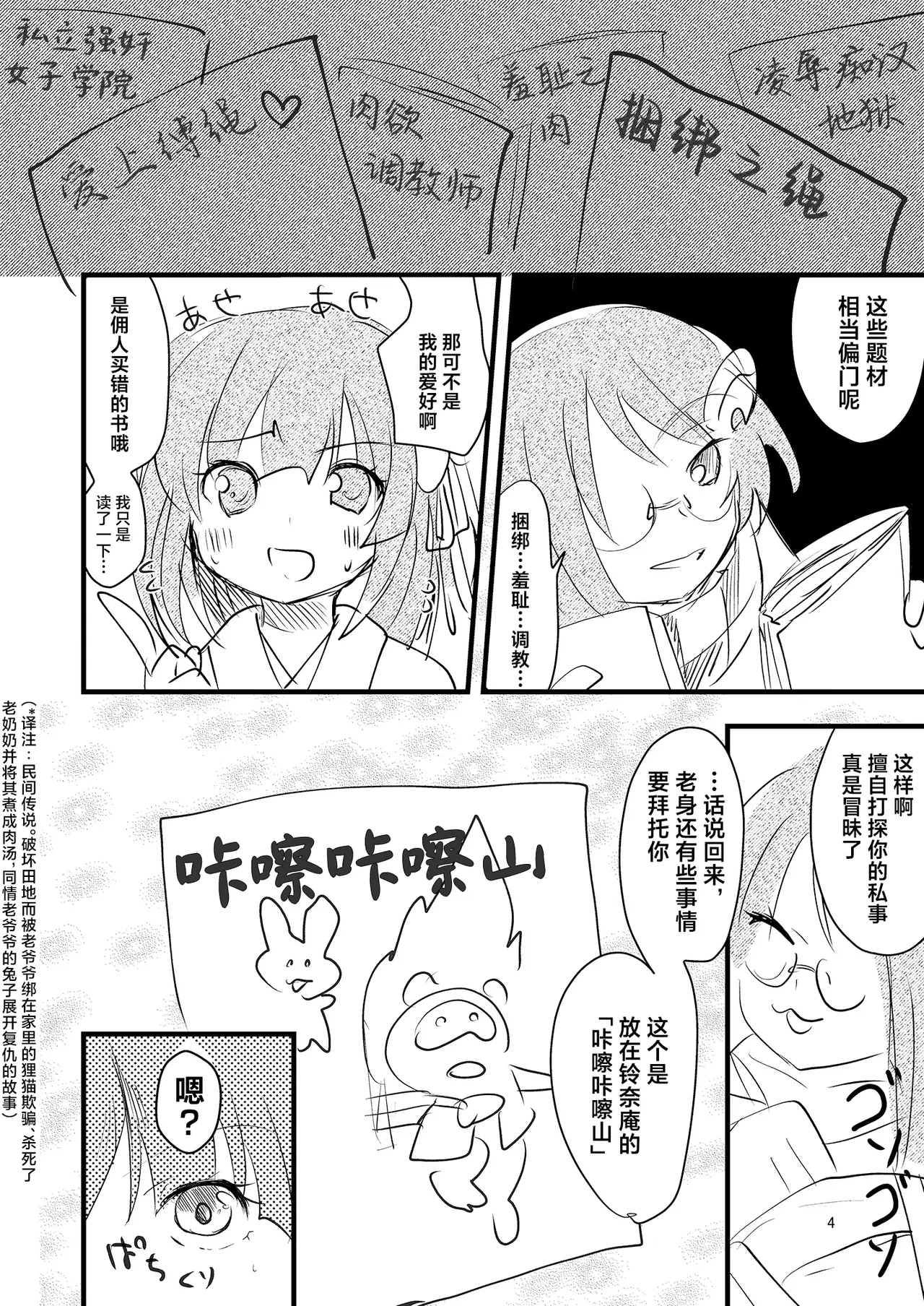 [Anko Strawberry (Natane Tsuyu)] Nawayoi Akyuu | 沉溺于缚绳的阿求 [白杨汉化组] [中文翻译] 图片编号 4