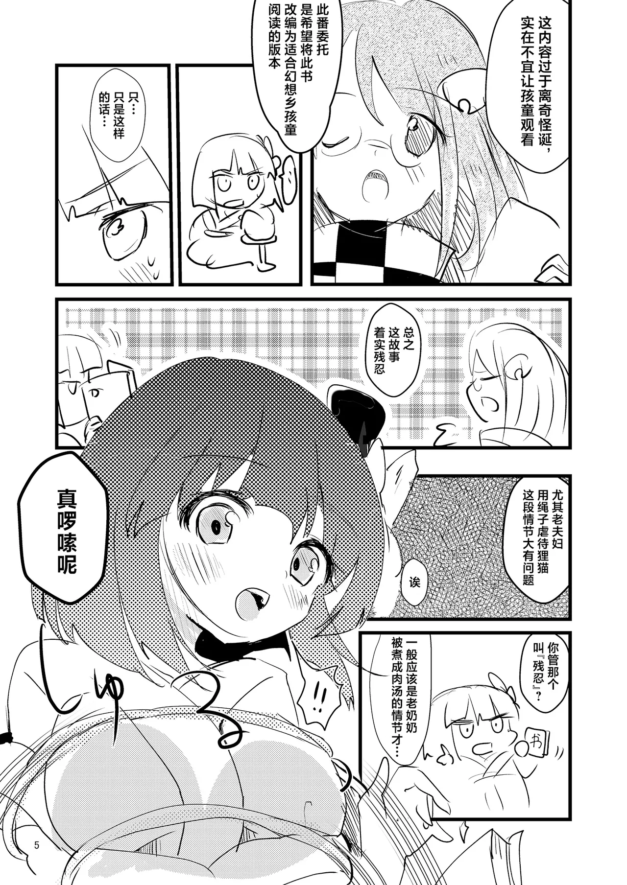 [Anko Strawberry (Natane Tsuyu)] Nawayoi Akyuu | 沉溺于缚绳的阿求 [白杨汉化组] [中文翻译] 图片编号 5