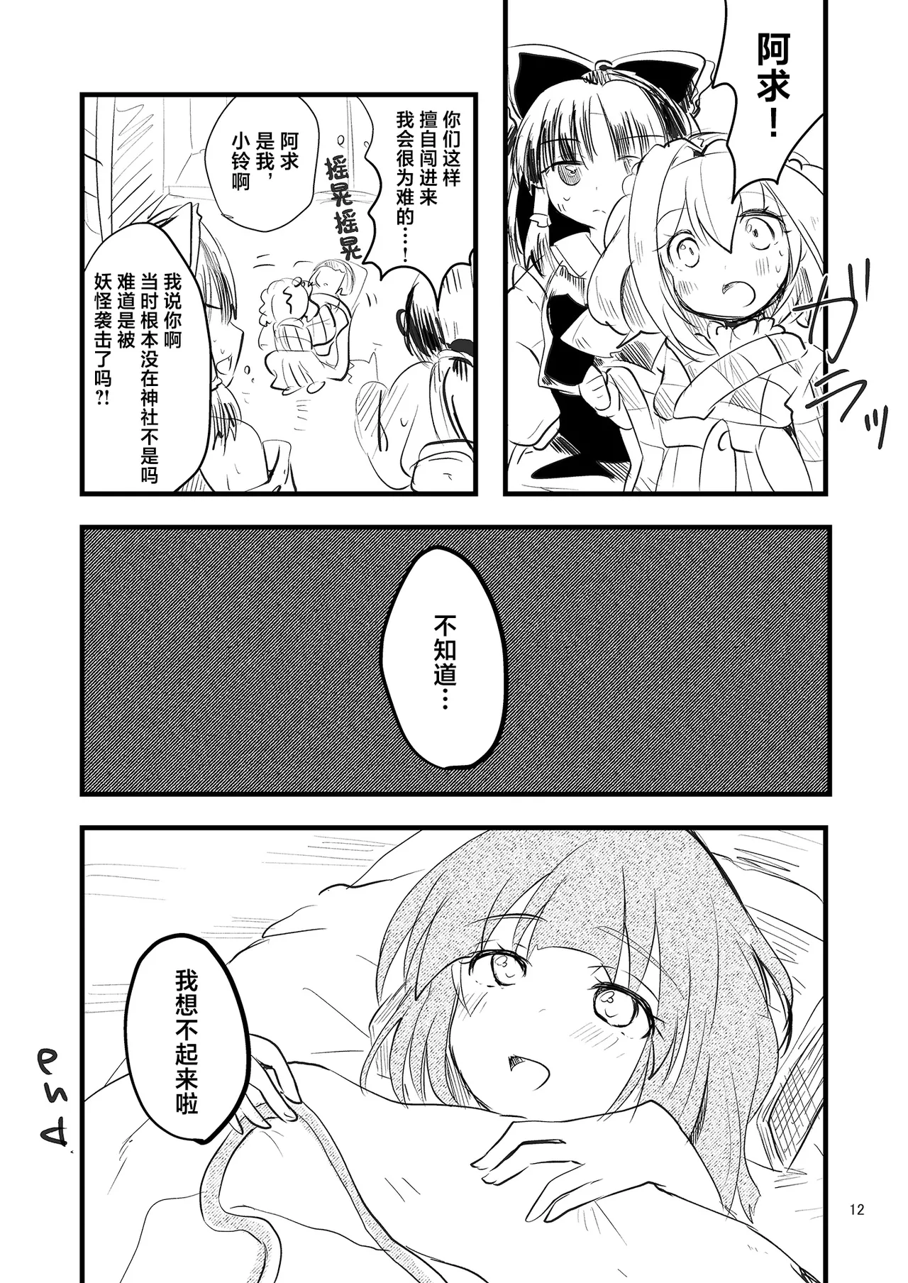 [Anko Strawberry (Natane Tsuyu)] Nawayoi Akyuu | 沉溺于缚绳的阿求 [白杨汉化组] [中文翻译] 图片编号 12