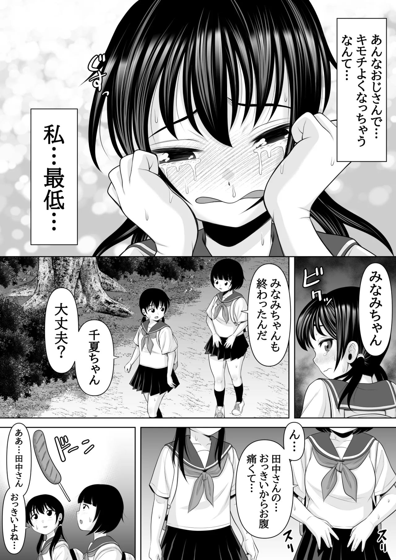 [ぽっとデトックス] 種付け村の子づくり事情〜みなみちゃんの場合〜 이미지 번호 17