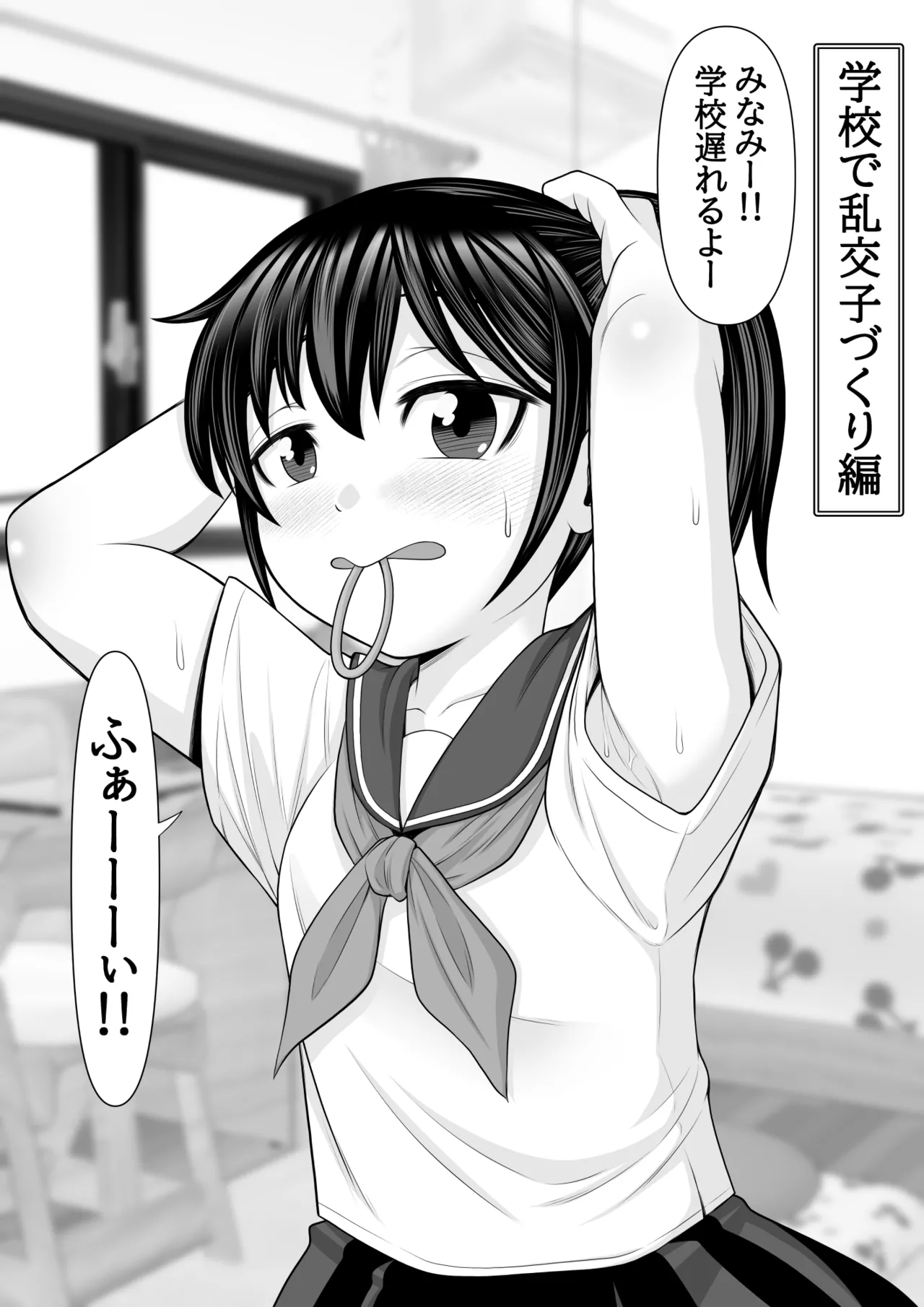 [ぽっとデトックス] 種付け村の子づくり事情〜みなみちゃんの場合〜 이미지 번호 20