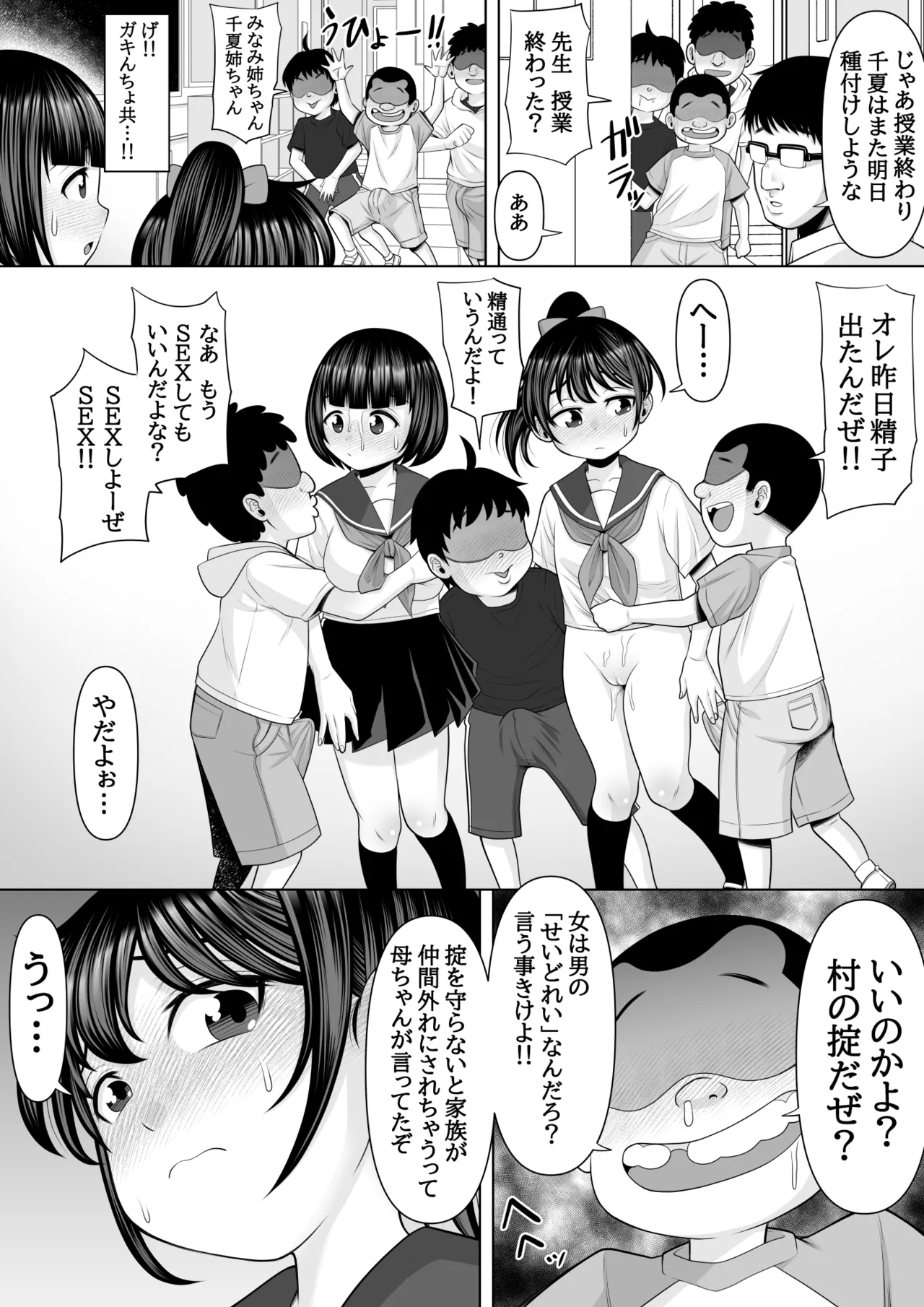 [ぽっとデトックス] 種付け村の子づくり事情〜みなみちゃんの場合〜 이미지 번호 26