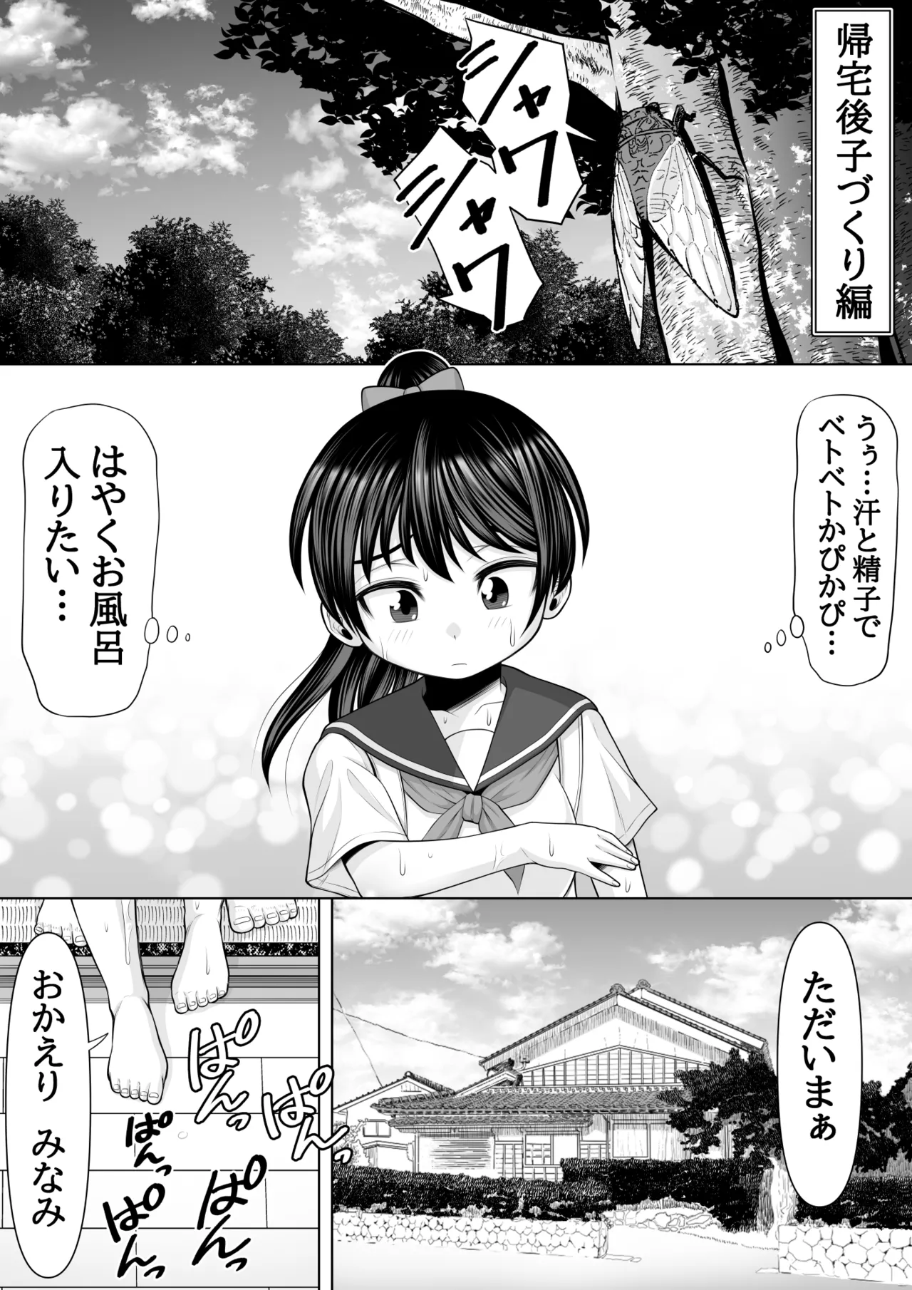 [ぽっとデトックス] 種付け村の子づくり事情〜みなみちゃんの場合〜 이미지 번호 35