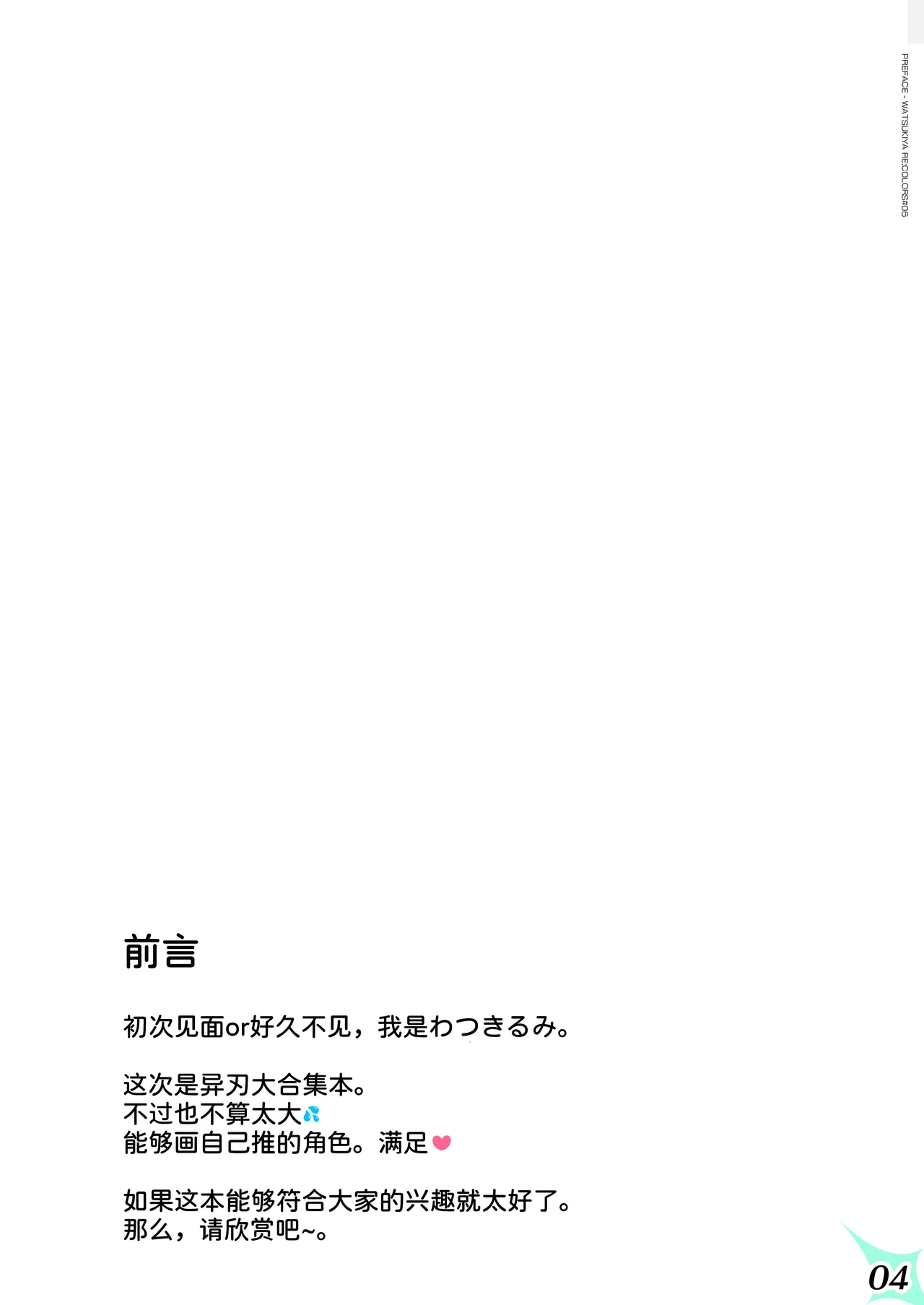 [Watsukiya (Watsuki Rumi, Yuuki Sei)] RE:COLORS!# 06 Kanojo ga Mizugi ni Kigaetara Rakuen ni Ichiban Chikai Shima!? (Xenoblade Chronicles 2, Xenoblade Chronicles 3) [Chinese] [甜族星人x我不看本子汉化] image number 5