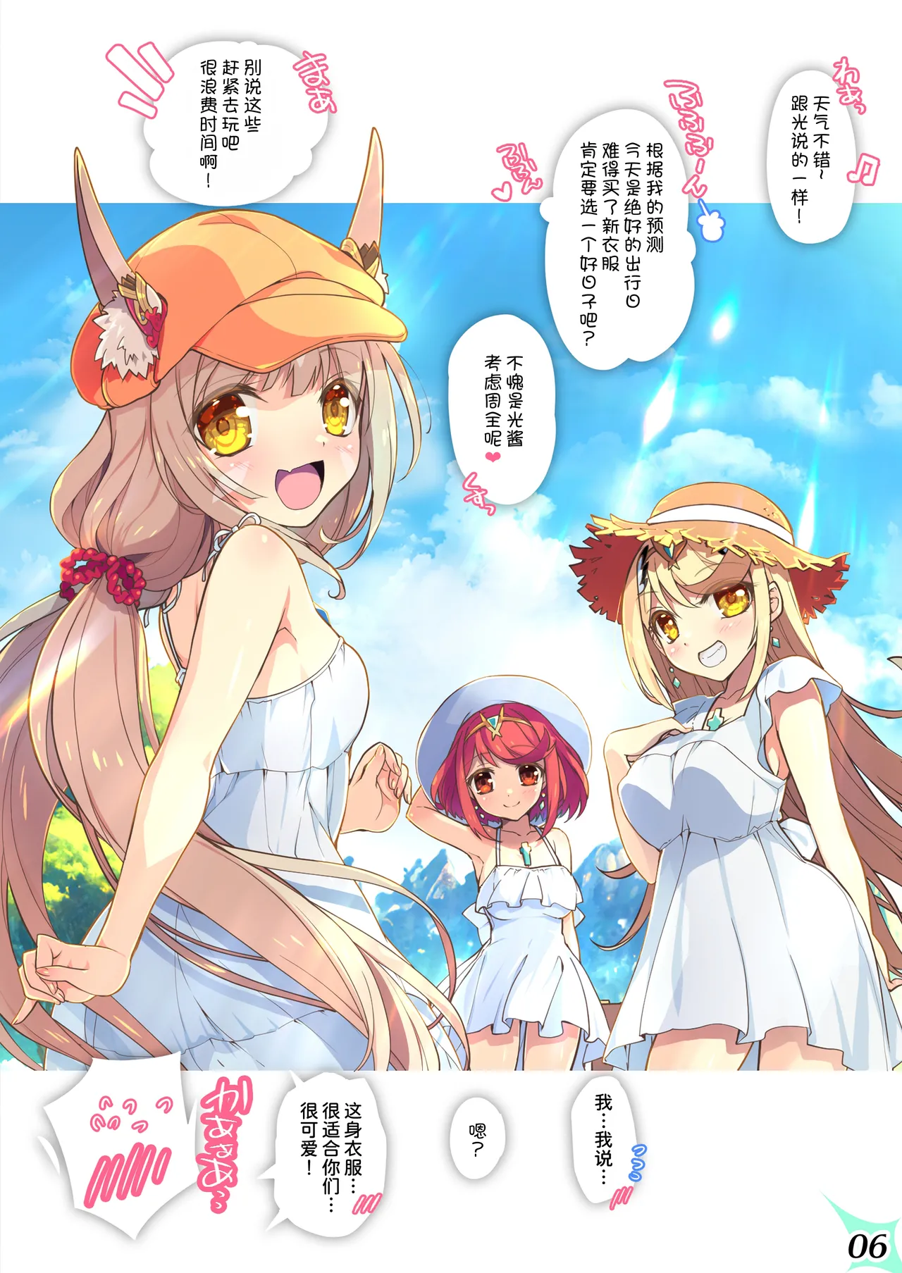 [Watsukiya (Watsuki Rumi, Yuuki Sei)] RE:COLORS!# 06 Kanojo ga Mizugi ni Kigaetara Rakuen ni Ichiban Chikai Shima!? (Xenoblade Chronicles 2, Xenoblade Chronicles 3) [Chinese] [甜族星人x我不看本子汉化] image number 7