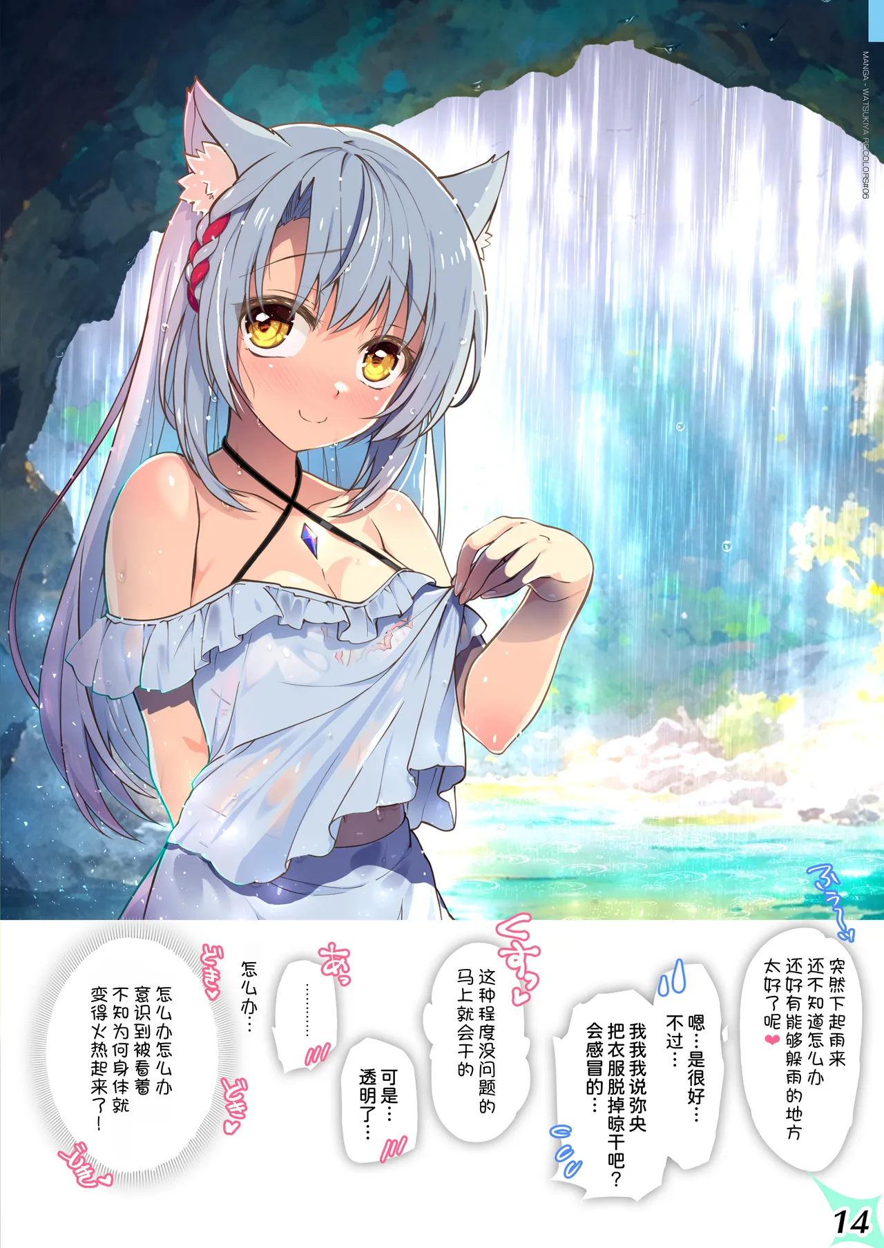 [Watsukiya (Watsuki Rumi, Yuuki Sei)] RE:COLORS!# 06 Kanojo ga Mizugi ni Kigaetara Rakuen ni Ichiban Chikai Shima!? (Xenoblade Chronicles 2, Xenoblade Chronicles 3) [Chinese] [甜族星人x我不看本子汉化] image number 15