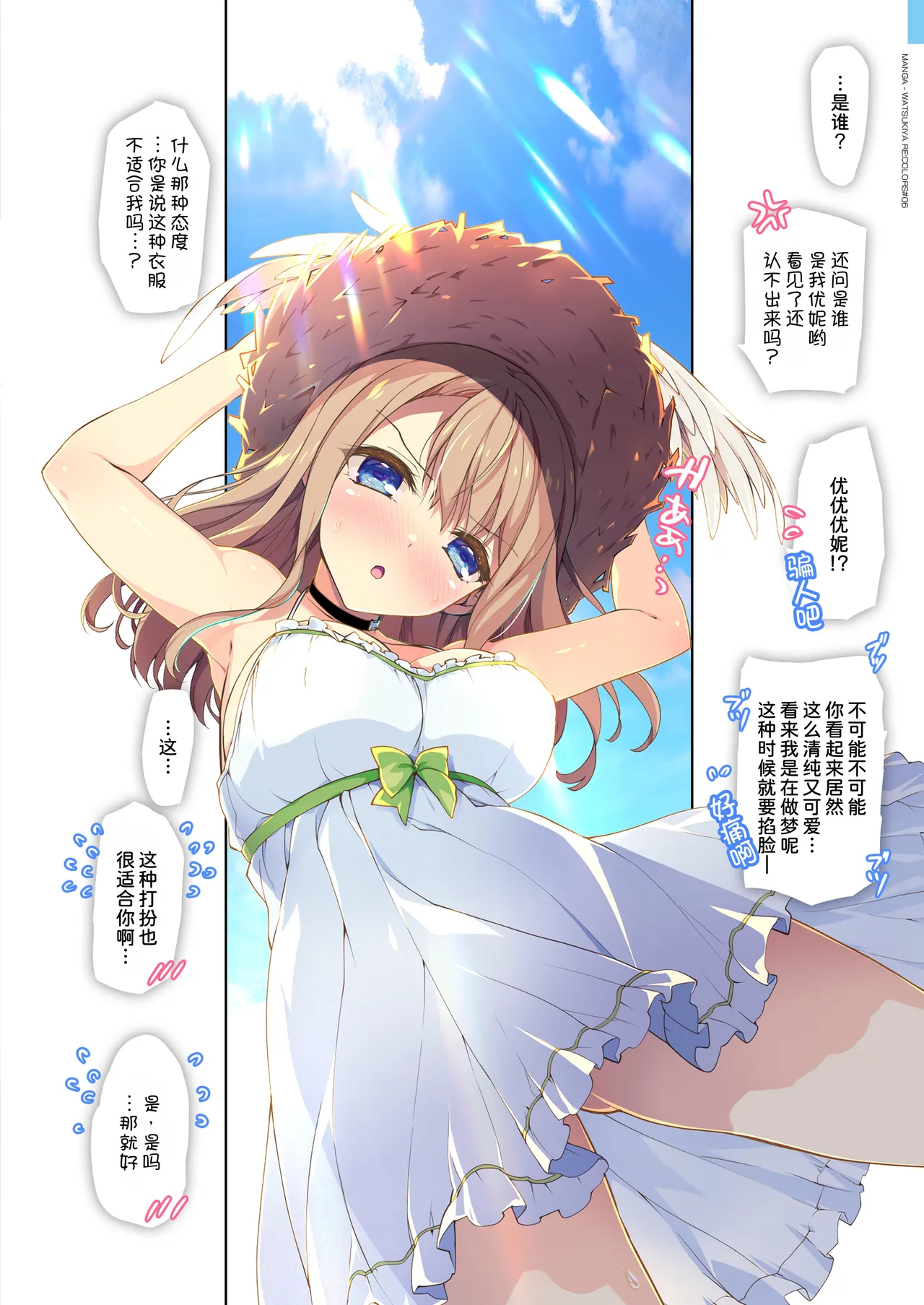 [Watsukiya (Watsuki Rumi, Yuuki Sei)] RE:COLORS!# 06 Kanojo ga Mizugi ni Kigaetara Rakuen ni Ichiban Chikai Shima!? (Xenoblade Chronicles 2, Xenoblade Chronicles 3) [Chinese] [甜族星人x我不看本子汉化] image number 17