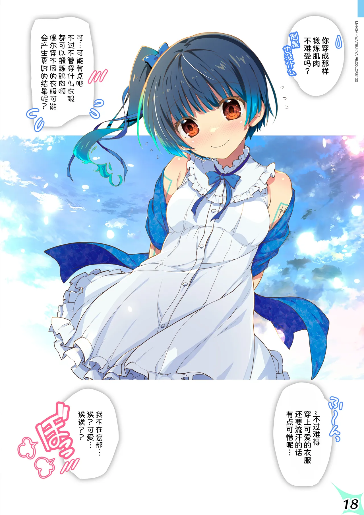 [Watsukiya (Watsuki Rumi, Yuuki Sei)] RE:COLORS!# 06 Kanojo ga Mizugi ni Kigaetara Rakuen ni Ichiban Chikai Shima!? (Xenoblade Chronicles 2, Xenoblade Chronicles 3) [Chinese] [甜族星人x我不看本子汉化] image number 19