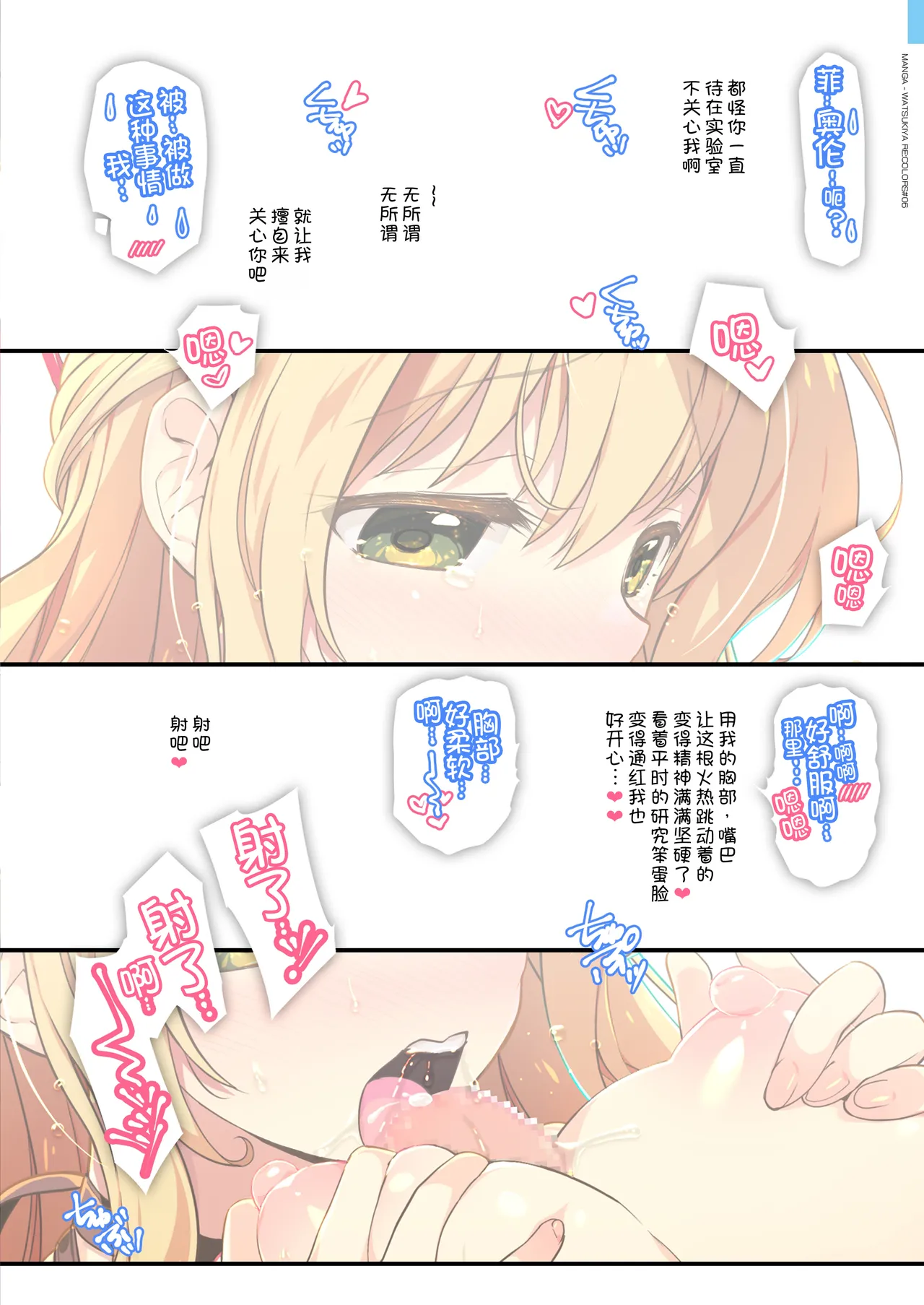 [Watsukiya (Watsuki Rumi, Yuuki Sei)] RE:COLORS!# 06 Kanojo ga Mizugi ni Kigaetara Rakuen ni Ichiban Chikai Shima!? (Xenoblade Chronicles 2, Xenoblade Chronicles 3) [Chinese] [甜族星人x我不看本子汉化] image number 42