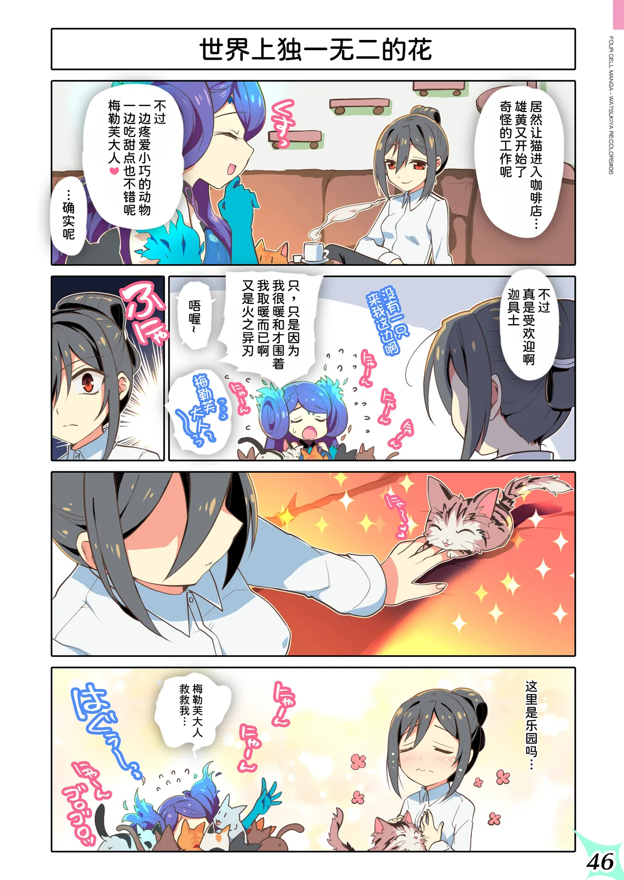 [Watsukiya (Watsuki Rumi, Yuuki Sei)] RE:COLORS!# 06 Kanojo ga Mizugi ni Kigaetara Rakuen ni Ichiban Chikai Shima!? (Xenoblade Chronicles 2, Xenoblade Chronicles 3) [Chinese] [甜族星人x我不看本子汉化] image number 52