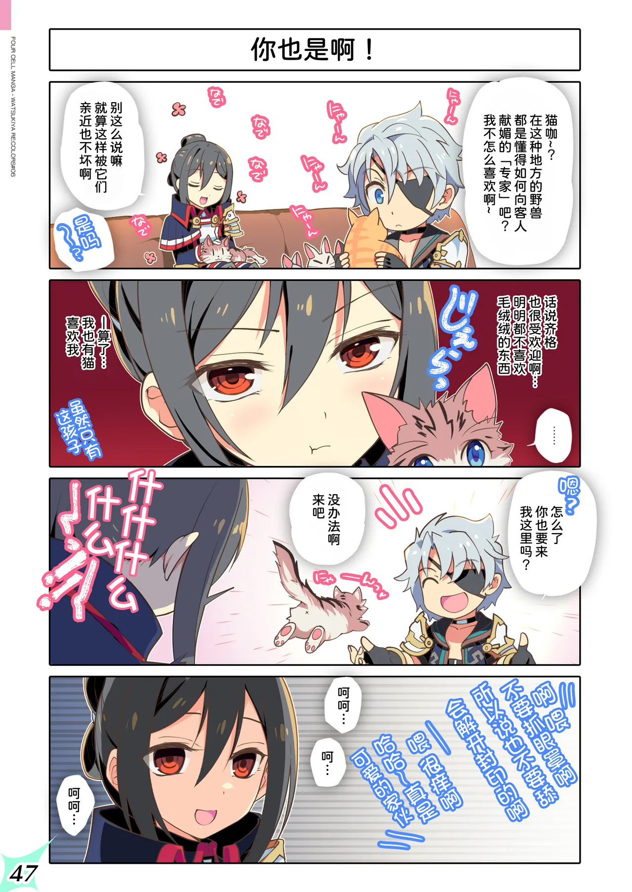 [Watsukiya (Watsuki Rumi, Yuuki Sei)] RE:COLORS!# 06 Kanojo ga Mizugi ni Kigaetara Rakuen ni Ichiban Chikai Shima!? (Xenoblade Chronicles 2, Xenoblade Chronicles 3) [Chinese] [甜族星人x我不看本子汉化] image number 53