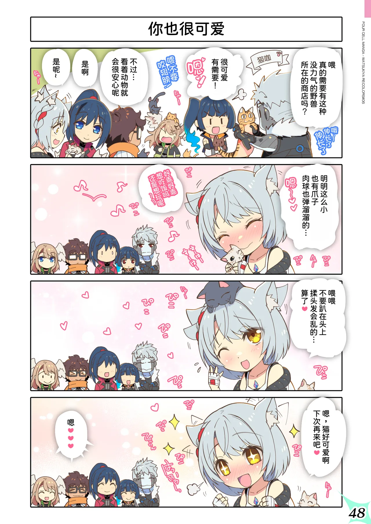 [Watsukiya (Watsuki Rumi, Yuuki Sei)] RE:COLORS!# 06 Kanojo ga Mizugi ni Kigaetara Rakuen ni Ichiban Chikai Shima!? (Xenoblade Chronicles 2, Xenoblade Chronicles 3) [Chinese] [甜族星人x我不看本子汉化] image number 54